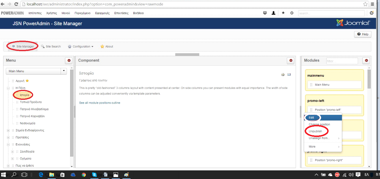6.4.2 Επεξεργασία άρθρου Ιστορία ΒΗΜΑ 1 ο : Site Manager Για να κατασκευάσουμε το άρθρο της ιστορίας το πρώτο βήμα που κάναμε ήταν να πάμε στη σελίδα του διαχειριστή στην επιλογή Site Manager και να