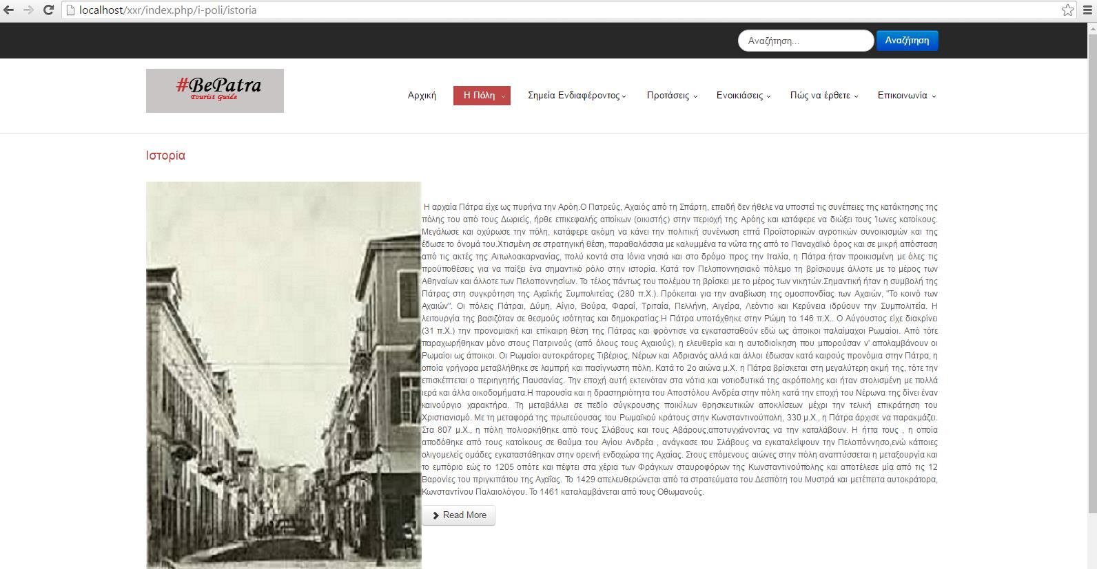 ΤΕΛΙΚΗ ΕΜΦΑΝΙΣΗ ΤΟΥ ΑΡΘΡΟΥ ΙΣΤΟΡΙΑ ΣΤΟ SITE Εικόνα 110: Τελική Εμφάνιση του Άρθρου Ιστορία 6.