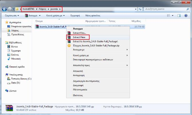 ΒΗΜΑ 4 ο : Extract File Joomla Εφόσον αποθηκεύσουμε το zip αρχείο στον φάκελο Joomla, στην