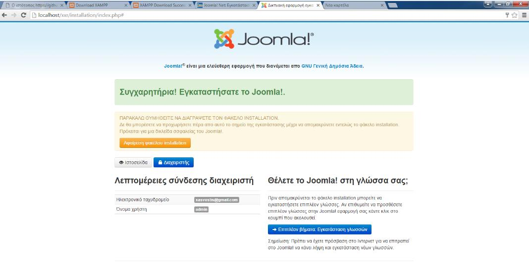 ΒΗΜΑ 19 ο : Ολοκλήρωση εγκατάστασης Joomla Σε αυτό το βήμα έχουμε ολοκληρώσει την εγκατάσταση του Joomla.