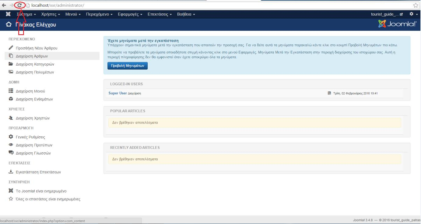 ΒΗΜΑ 9 ο : Σύνδεση Template Στη συνέχεια, και ενώ βρήκαμε το template μέσα στο Joomla, το επιλέγουμε για να Συνδεθεί και να ενεργοποιηθεί.