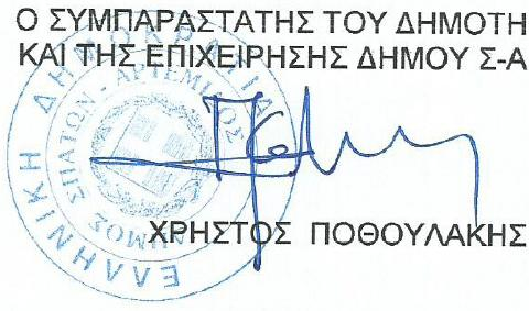 5 φυσικά θα συντρέχουν προϋποθέσεις πλήρους νομιμότητας και διασφάλισης του δημοσίου συμφέροντος σε κάθε περίπτωση» 6.