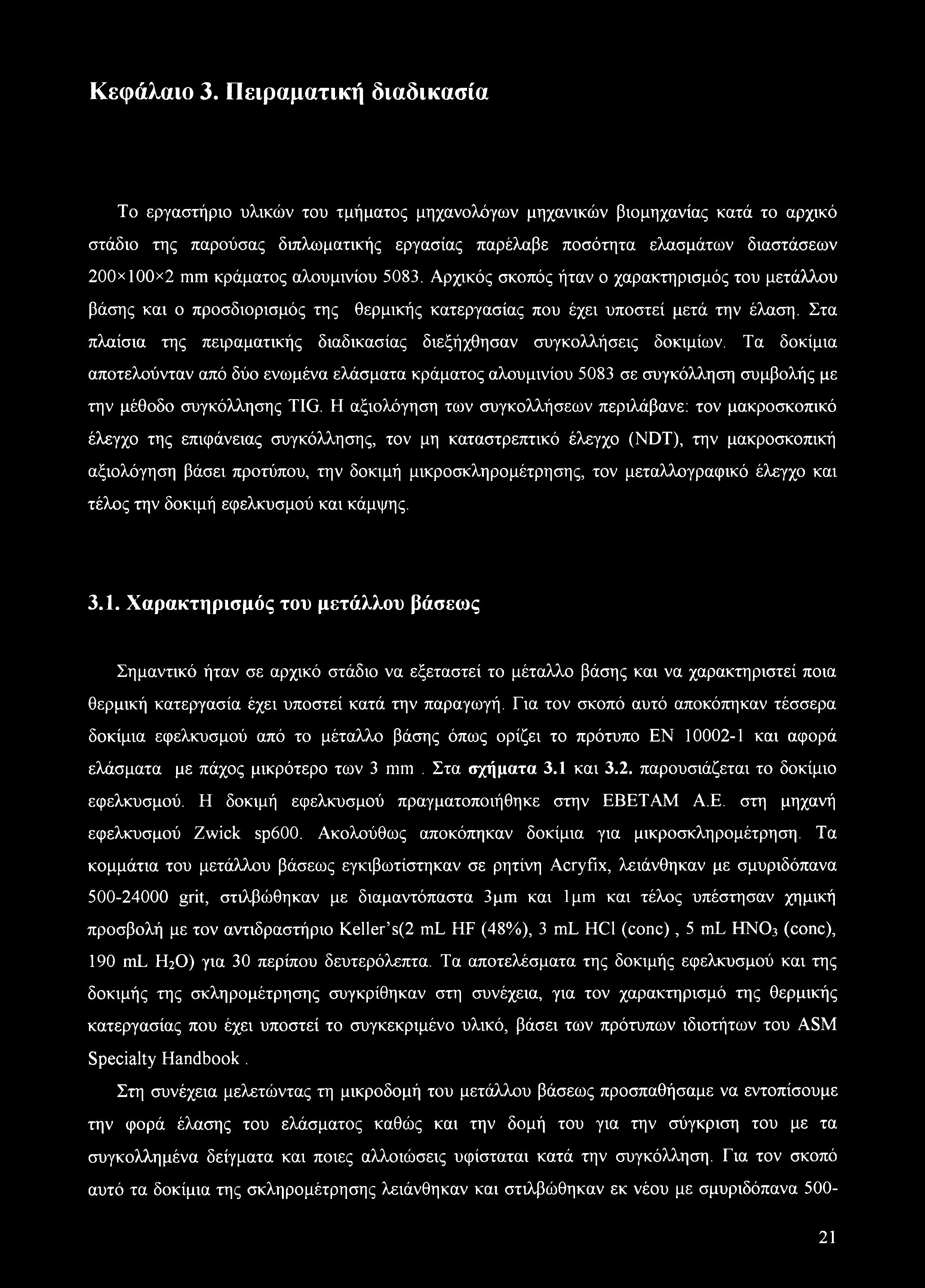 Κεφάλαιο 3.