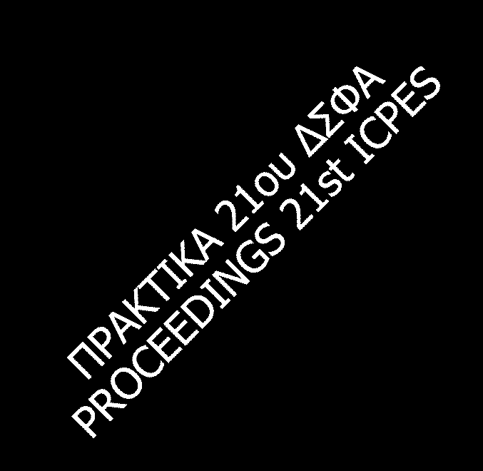 Τελευταία ενημέρωση: Δευτέρα 3 Ιουνίου 2013 Last updated: Monday, June 3, 2013 Θεματική Ενότητα: Προπονητική Ομαδικών Αθλημάτων Αναρτημένες Ανακοινώσεις 21 ου Διεθνούς Συνεδρίου Φυσικής Αγωγής &