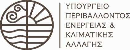 ΕΛΛΗΝΙΚΗ ΗΜΟΚΡΑΤΙΑ Υ.ΠΕ.Ν. Γεν. Γραµ. Χωροταξίας & Αστικού Περιβάλλοντος Γεν.