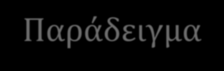 Άλλες Ενέργεις- Παράδειγμα ":=" {return(t_assign);} "else" {return(t_else);} "then" {return(t_then);} "<=" {yylval = T_EQ; return(t_eq);}... Etc.