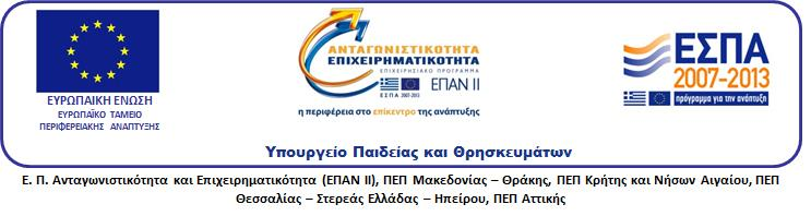 EΘΝΙΚΟN ΚΑΙ ΚΑΠΟΔΙΣΤΡΙΑΚΟN ΠΑΝΕΠΙΣΤΗΜΙΟN ΑΘΗΝΩΝ ΕΙΔΙΚΟΣ ΛΟΓΑΡΙΑΣΜΟΣ ΚΟΝΔΥΛΙΩΝ ΕΡΕΥΝΑΣ ΓΡΑΜΜΑΤΕΙΑ ΕΠΙΤΡΟΠΗΣ ΕΡΕΥΝΩΝ ΑΝΑΡΤΗΤΕΑ ΣΤΟ ΔΙΑΔΙΚΤΥΟ Αριθμ. Πρωτ.: 56814/29.07.