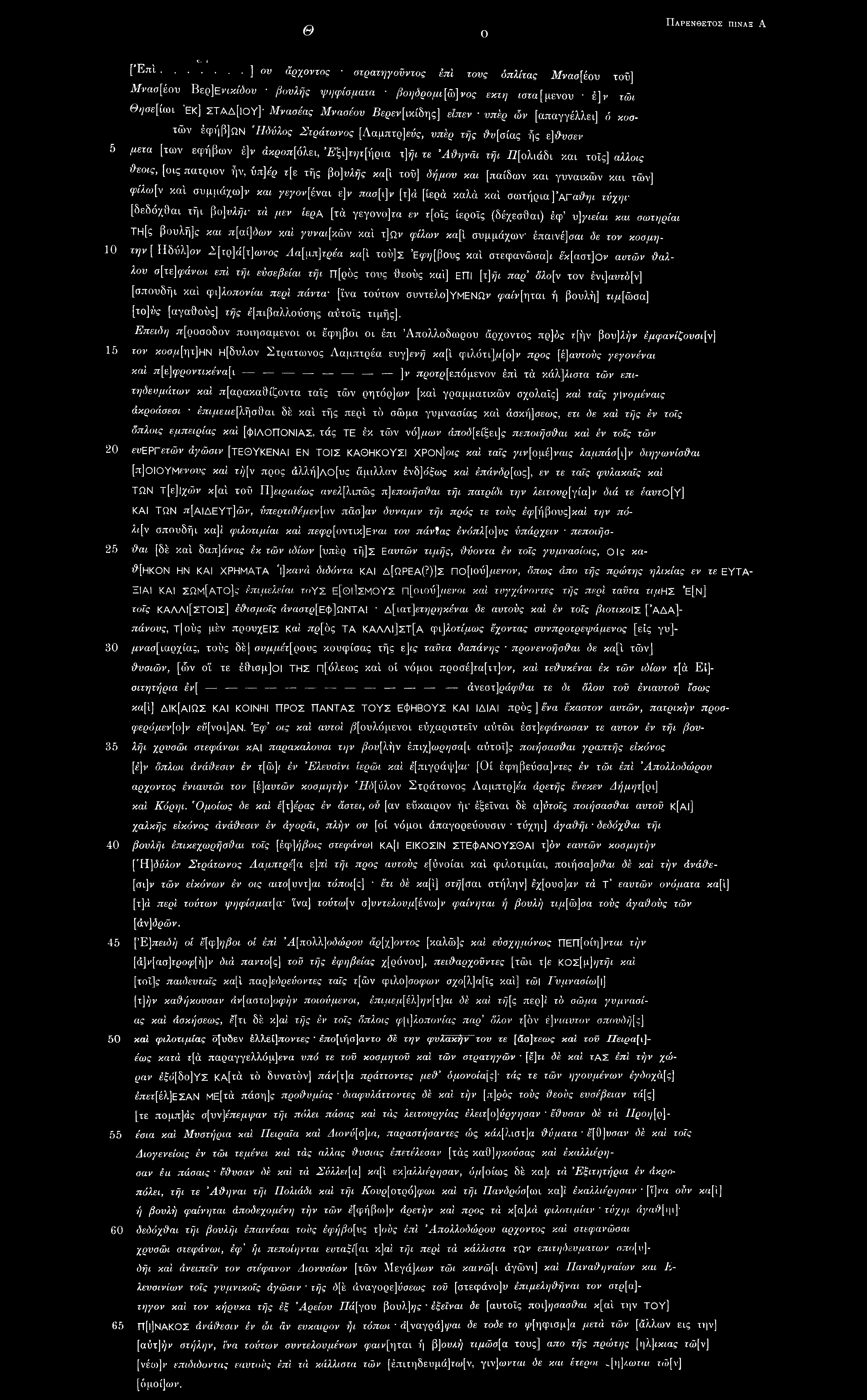 Θ Ο Παρένθετος πιναξ A c. ι [ΈπΙ.