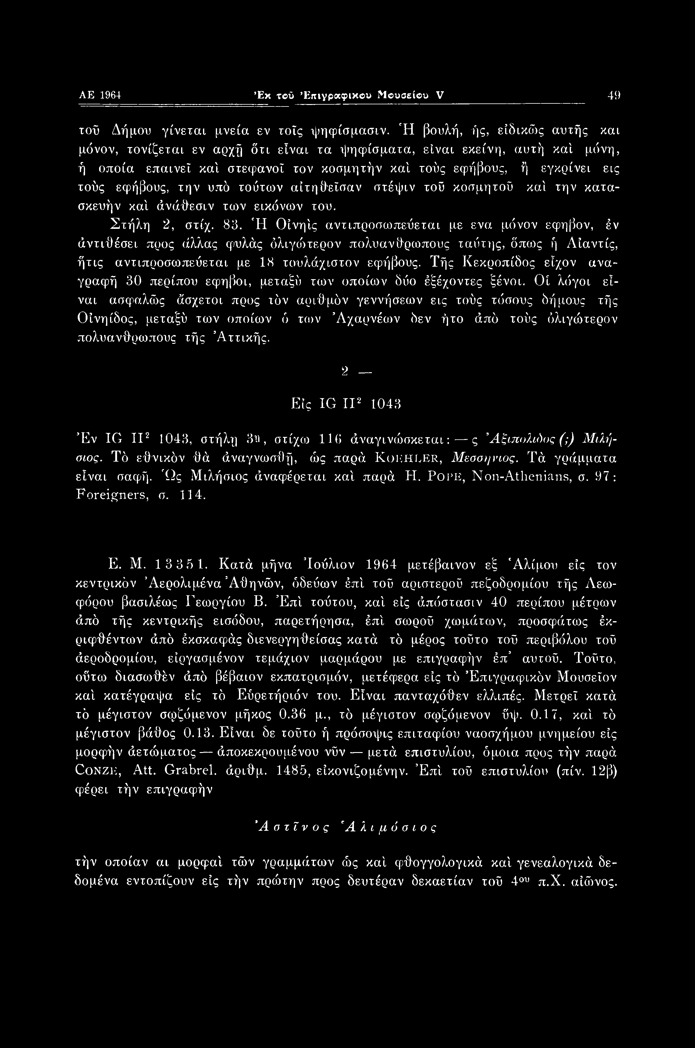 AE 1964 Έχ τβΰ Επιγραφικού Μουσείου V 49 τοΰ Δήμου γίνεται μνεία εν τοΐς ψηφίσμασιν.