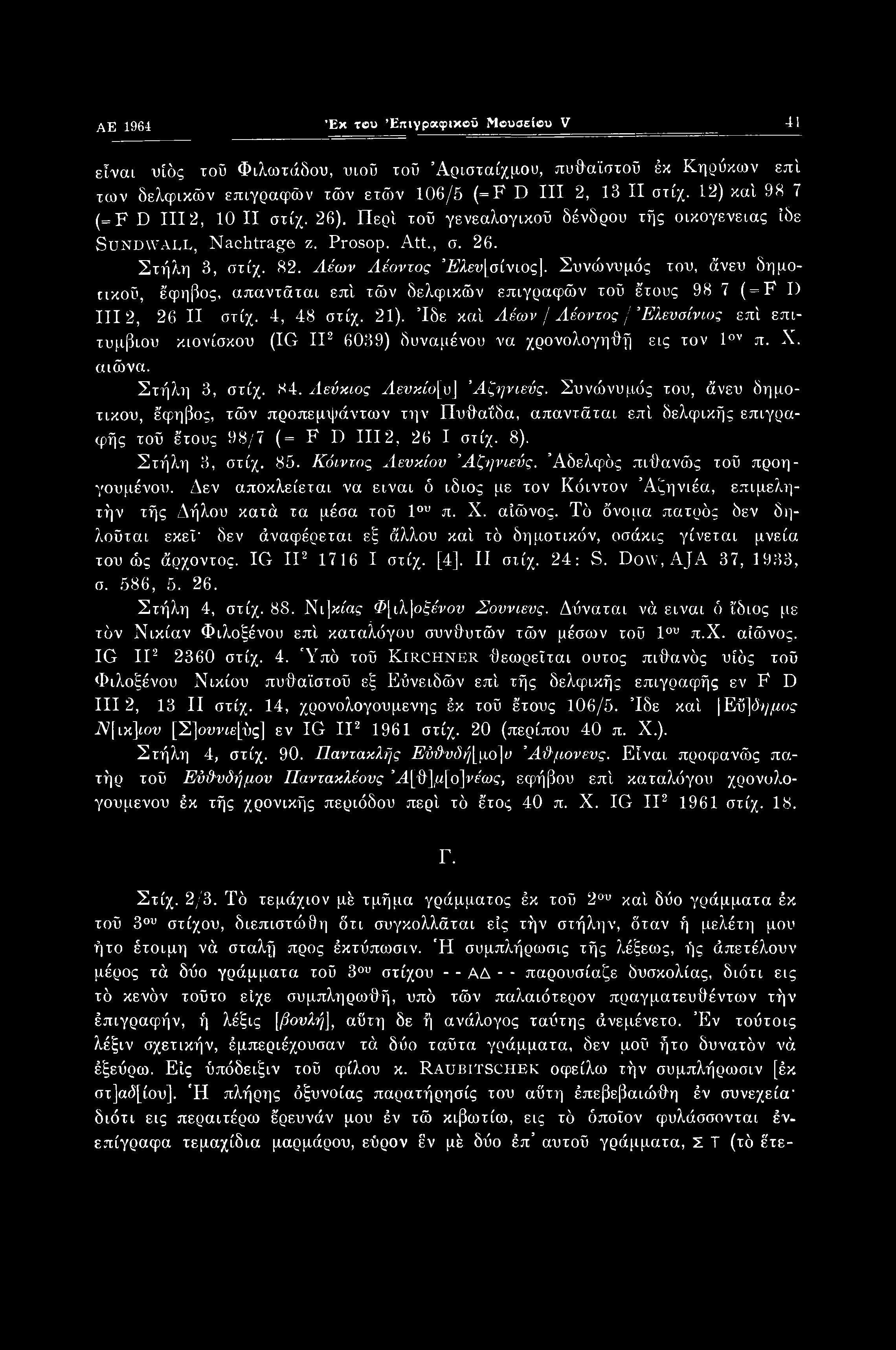 AE 1964 Έκ του Επιγραφικού Μουσείου V 41 είναι υιός τοΰ Φιλωτάδου, υιού τοΰ Άρισταίχμου, πυθαϊστοΰ έκ Κηρύκων επί των δελφικών επιγραφών τών ετών 106/5 (=F D III 2, 13 II στίχ.