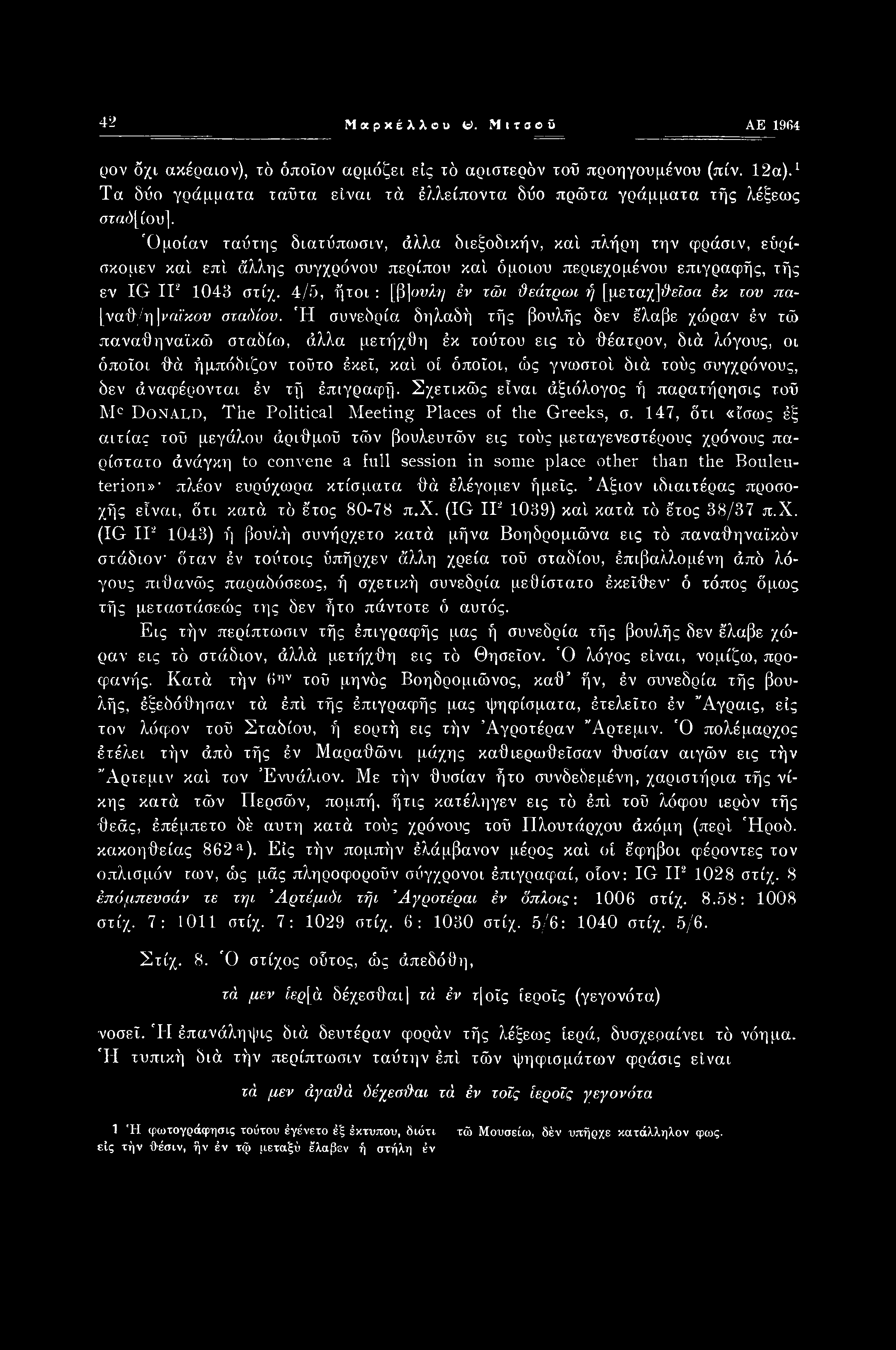 42 Μαρκέλλου ls>. Μιτοοΰ AE 1964 ρον όχι ακέραιον), τό όποιον αρμόζει εις τό αριστερόν τοϋ προηγουμένου (πίν. 12α).1 Τα δύο γράμματα ταΰτα είναι τά έλλείποντα δύο πρώτα γράμματα τής λέξεως στ«ά[ίου].