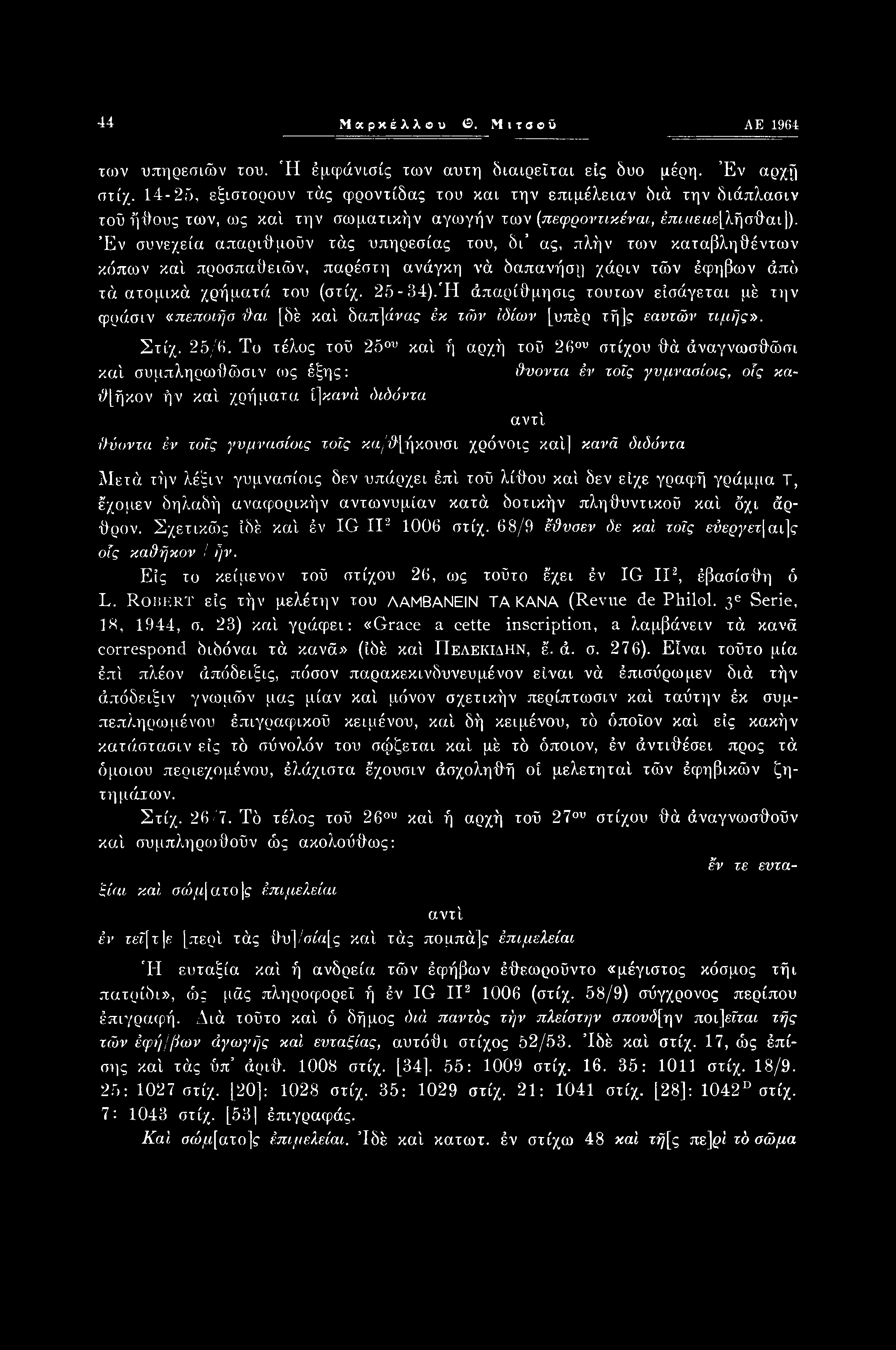 44 Μαρκέλλου Ο. Μιτσβϋ ΑΕ 1964 των υπηρεσιών του. Ή έμφάνισίς των αυτή διαιρείται εις δυο μέρη. Έν αρχή στίχ.