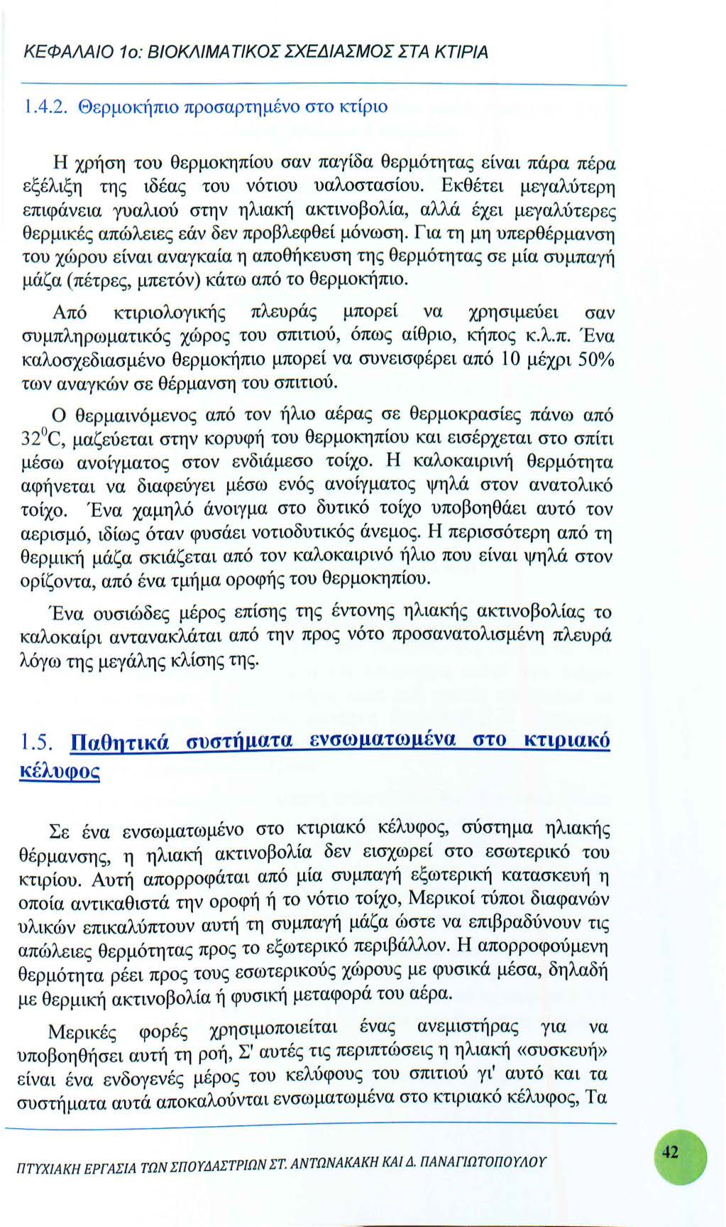 ΚΕΦΑΛΑΙΟ 1ο: ΒΙΟΚΛΙΜΑΤΙΚΟΣ ΣΧΕΔΙΑΣΜΟΣ ΣΤΑ ΚΤΙΡΙΑ l.4.2. Θ ερμοκήπιο προσαρτημένο στο κτίριο Η χρήση του θερμοκηπίου σαν παγίδα θερμότητας είναι πάρα πέρα εξέλιξη της ιδέας του νότιου υαλοστασίου.