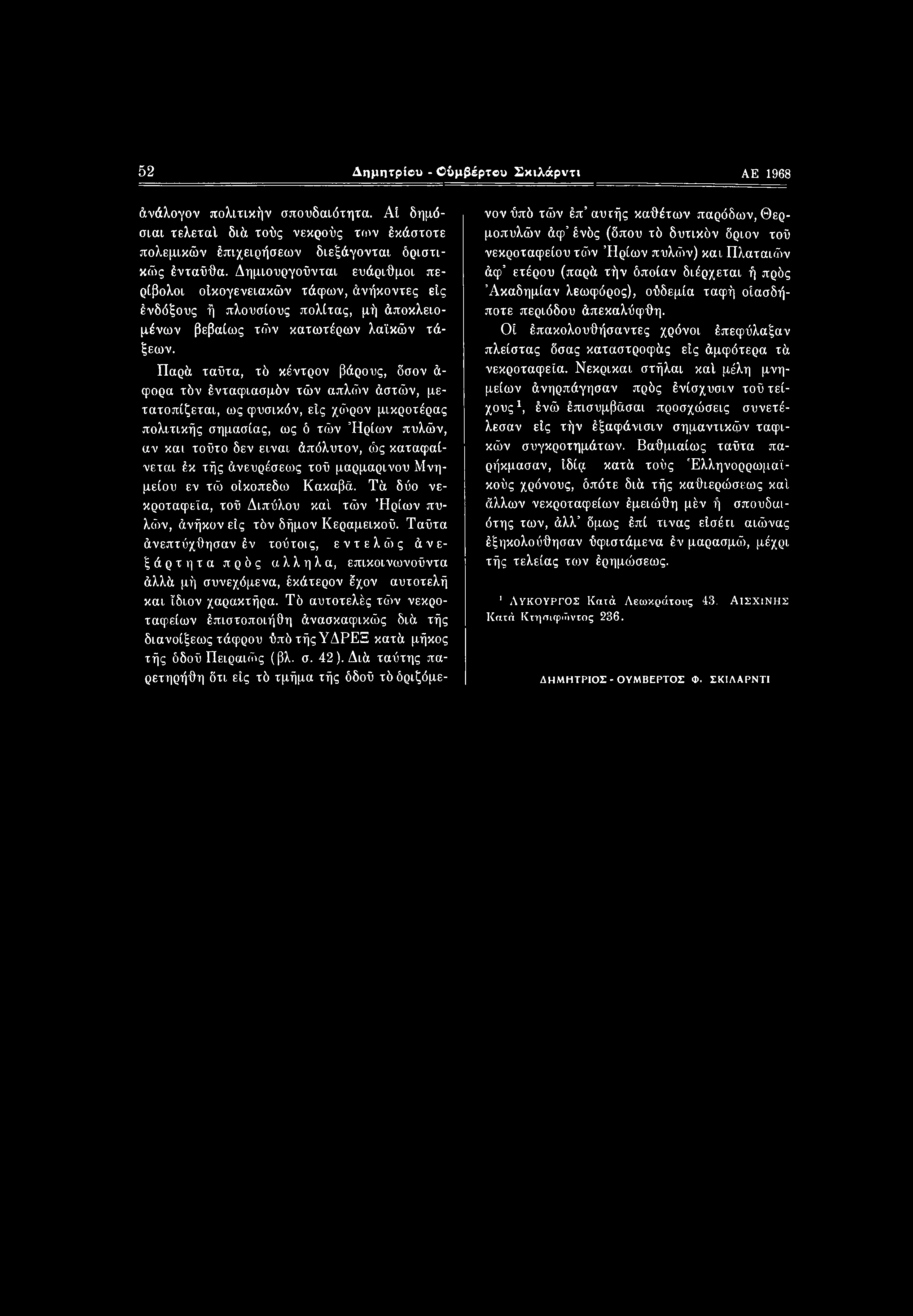 52 Δημητρίβυ - Οΰμβέρτου Σκιλάρντι ΑΕ 1968 άνάλογον πολιτικήν σπουδαιότητα. Αί δημόσιαι τελεταί διά τούς νεκρούς των έκάστοτε πολεμικών έπιχειρήσεων διεξάγονται δριστικώς ένταϋθα.