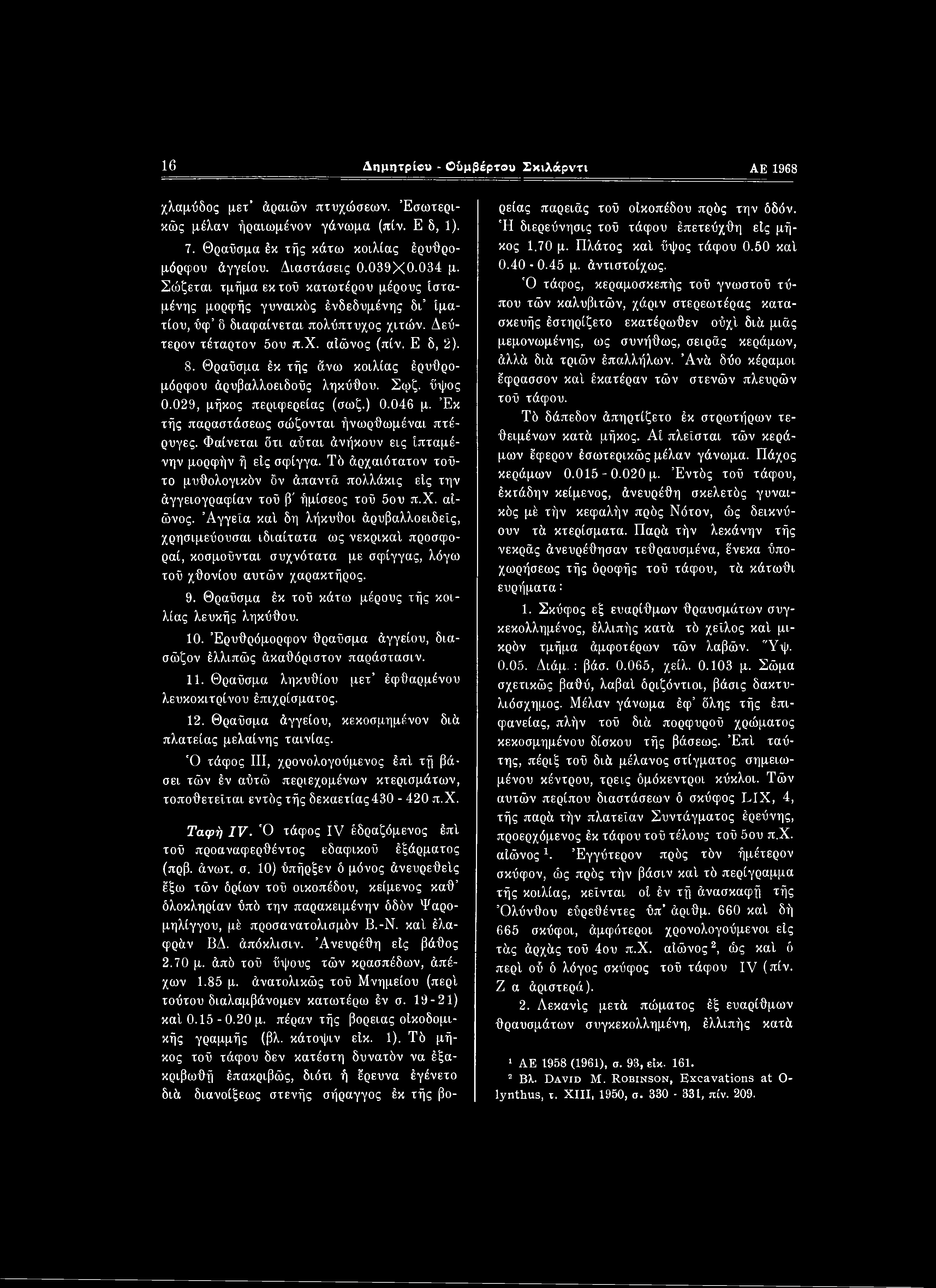 16 Δημητρίβυ - ύμβέρτου Σκιλάρντι ΑΕ 1968 χλαμύδος μετ άραιών πτυχώσεων. Έσωτερικώς μέλαν ήραιωμένον γάνωμα (πίν. Ε δ, 1). 7. Θραύσμα έκ τής κάτω κοιλίας έρυθρομόρφου άγγείου. Διαστάσεις 0.039X0.