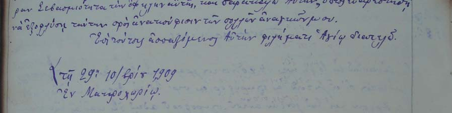 Επιστολή του μητροπολίτη Δέρκων Καλλίνικου προς τον Αμασείας Γερμανό,