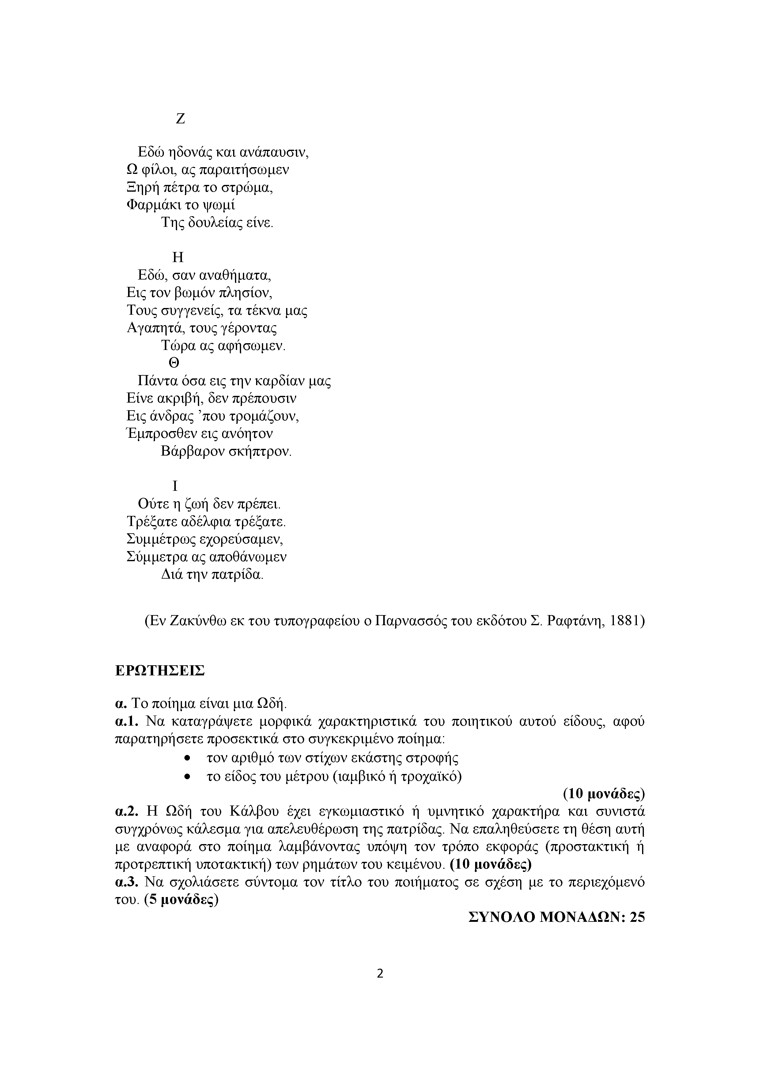 περίεργες ερωτήσεις για την ταχεία χρονολόγηση