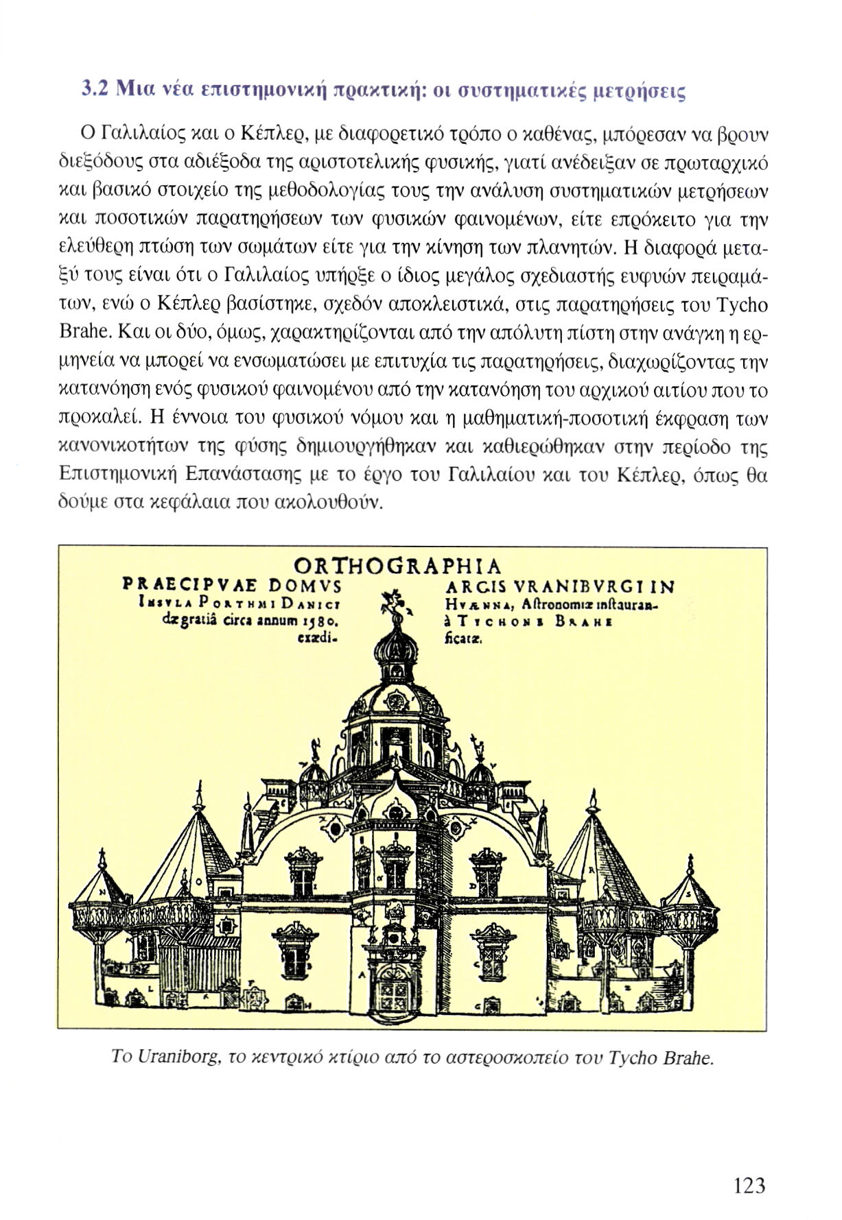 3.2 Μια νέα επιστημονική πρακτική: οι συστηματικές μετρήσεις Ο Γαλιλαίος και ο Κέπλερ, με διαφορετικό τρόπο ο καθένας, μπόρεσαν να βρουν διεξόδους στα αδιέξοδα της αριστοτελικής φυσικής, γιατί