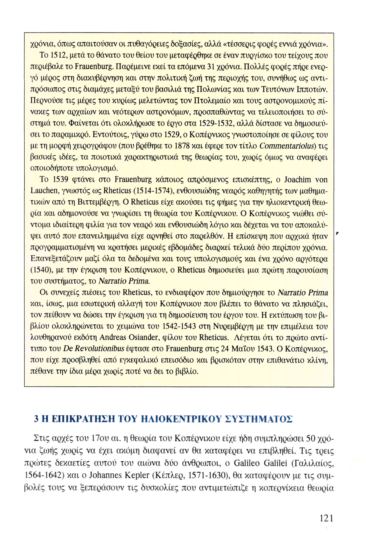 χρόνια, όπως απαιτούσαν οι πυθαγόρειες δοξασίες, αλλά «τέσσερις φορές εννιά χρόνια». Το 1512, μετά το θάνατο του θείου του μεταφέρθηκε σε έναν πυργίσκο του τείχους που περιέβαλε το Frauenburg.