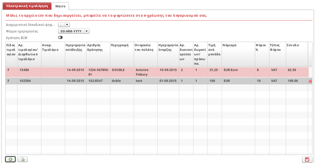 Source: GFS-APWS Page: 12 από 24 - Ημερομηνία έναρξης: Ημερομηνία έναρξης της υπηρεσίας στο τιμολόγιο.