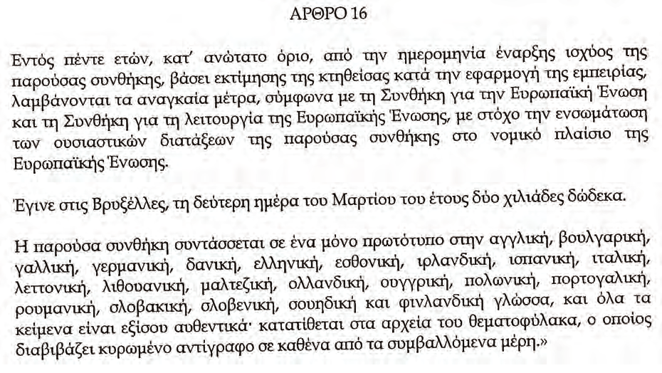 1986 ΕΦΗΜΕΡΙΣ ΤΗΣ