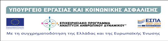 ΙΝΣΤΙΤΟΥΤΟ ΜΙΚΡΩΝ ΕΠΙΧΕΙΡΗΣΕΩΝ ΓΕΝΙΚΗ ΣΥΝΟΜΟΣΠΟΝΔΙΑ ΕΠΑΓΓΕΛΜΑΤΙΩΝ ΒΙΟΤΕΧΝΩΝ ΕΜΠΟΡΩΝ ΕΛΛΑΔΑΣ (ΙΜΕ ΓΣΕΒΕΕ) (24) Ταχ. Δ/νση: ΑΡΙΣΤΟΤΕΛΟΥΣ 46, ΑΘΗΝΑ Τ.Κ. 10433 Τηλέφωνο: 210 8846852 Fax: 210 8846853 E-mail: info@imegsevee.