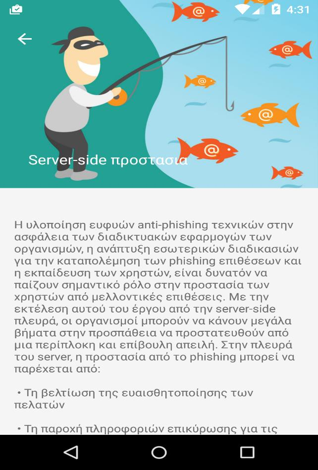 4.3.3.1 FishingDetailFragment Το συγκεκριμένο fragment περιέχει ένα απλό textview και παρουσιάζει τα δεδομένα με το Content της επιλογής του χρήστη. Σχήμα 33 Fishing details Content 4.