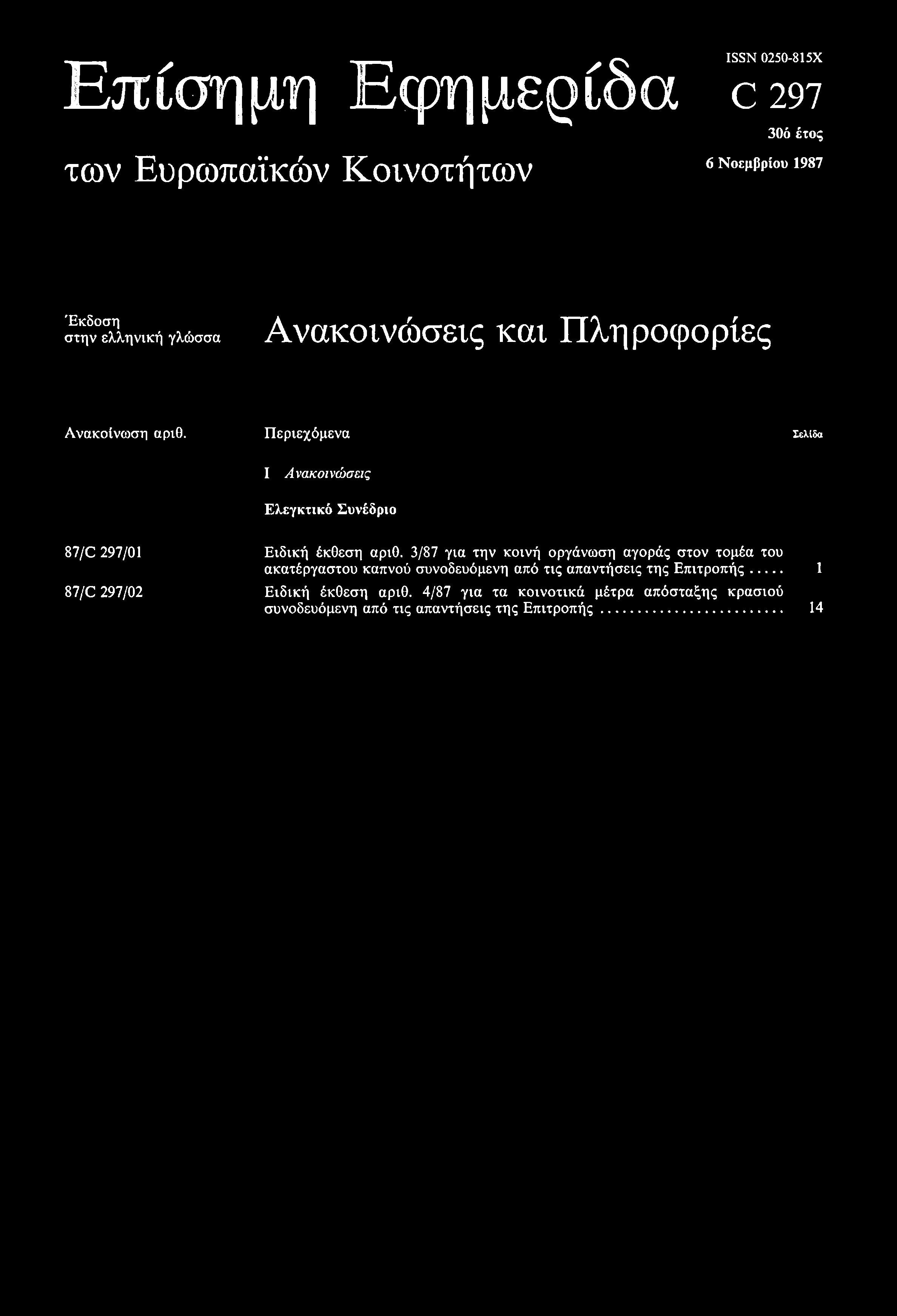 Επίσημη Εφημερίδα των Ευρωπαϊκών Κοινοτήτων ISSN 0250-815Χ C 297 30ό έτος 6 Νοεμβρίου 1987 Έκδοση στην ελληνική γλώσσα Ανακοινώσεις και Πληροφορίες Ανακοίνωση αριθ.