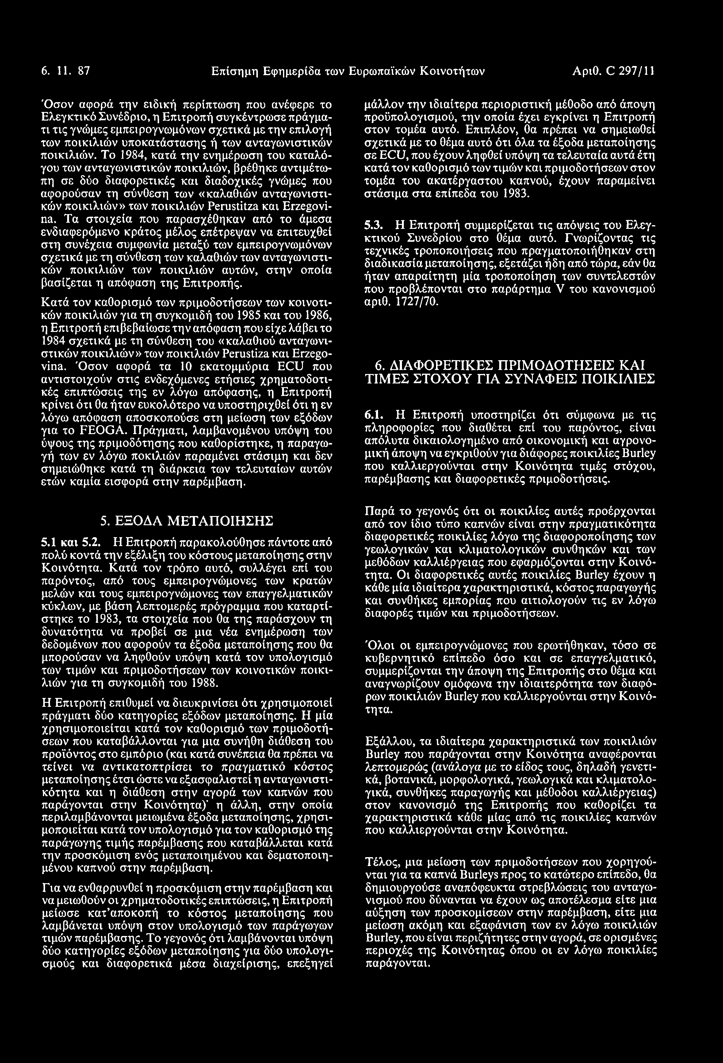 6. 11. 87 Επίσημη Εφημερίδα των Ευρωπαϊκών Κοινοτήτων Αριθ.