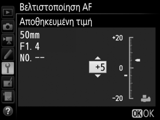 Βελτιστοποίηση AF Κουμπί G B μενού ρυθμίσεων Βελτιστοποίηση της εστίασης για έως 20 τύπους φακών. Χρησιμοποιείτε τη μόνο όπως απαιτείται.
