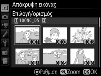 Απόκρυψη Εικόνας Κουμπί G D μενού απεικόνισης Οι επιλεγμένες φωτογραφίες αποκρύπτονται ή εμφανίζονται όπως περιγράφεται παρακάτω.
