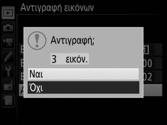 7 Διαλέξτε Επιλ. φακέλου προορισμού. Επισημάνετε την επιλογή Επιλ. φακέλου προορισμού και πατήστε το 2. 8 Επιλέξτε έναν φάκελο προορισμού. Για να καταχωρίσετε ένα αριθμό φακέλου, επιλέξτε Επιλ.