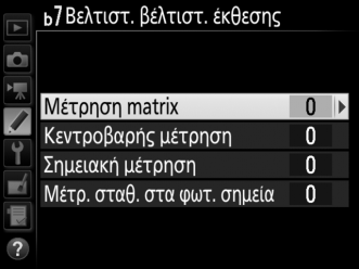 b5: Μέτρηση Matrix Κουμπί G A μενού Προσαρμοσμένων Ρυθμίσεων Διαλέξτε U Ανίχνευση προσώπου ενεργή για να είναι δυνατή η ανίχνευση προσώπου όταν φωτογραφίζετε πορτραίτα με μέτρηση matrix κατά τη