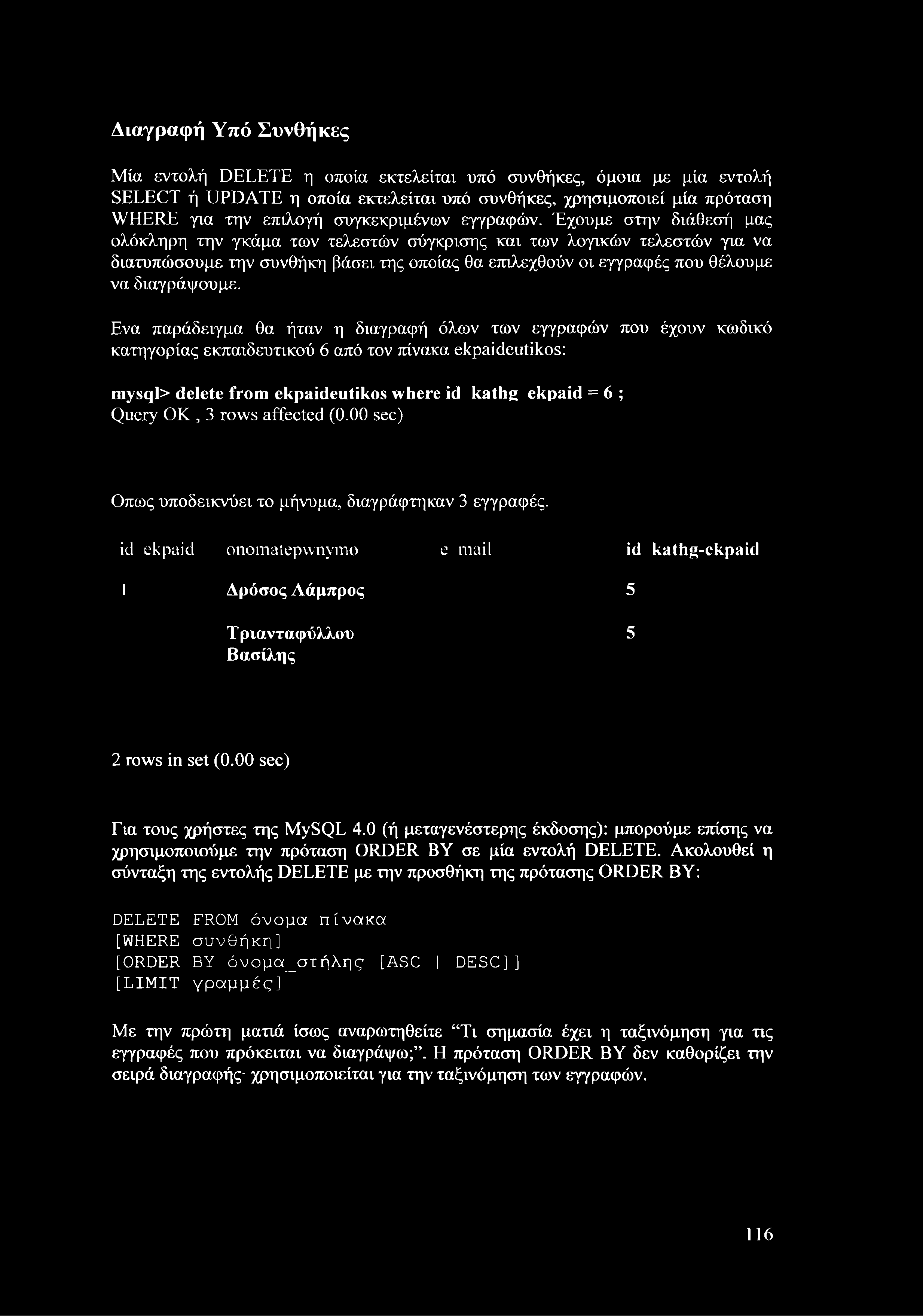 Διαγραφή Υπό Συνθήκες Μία εντολή DELETE η οποία εκτελείται υπό συνθήκες, όμοια με μία εντολή SELECT ή UPDATE η οποία εκτελείται υπό συνθήκες, χρησιμοποιεί μία πρόταση WHERE για την επιλογή