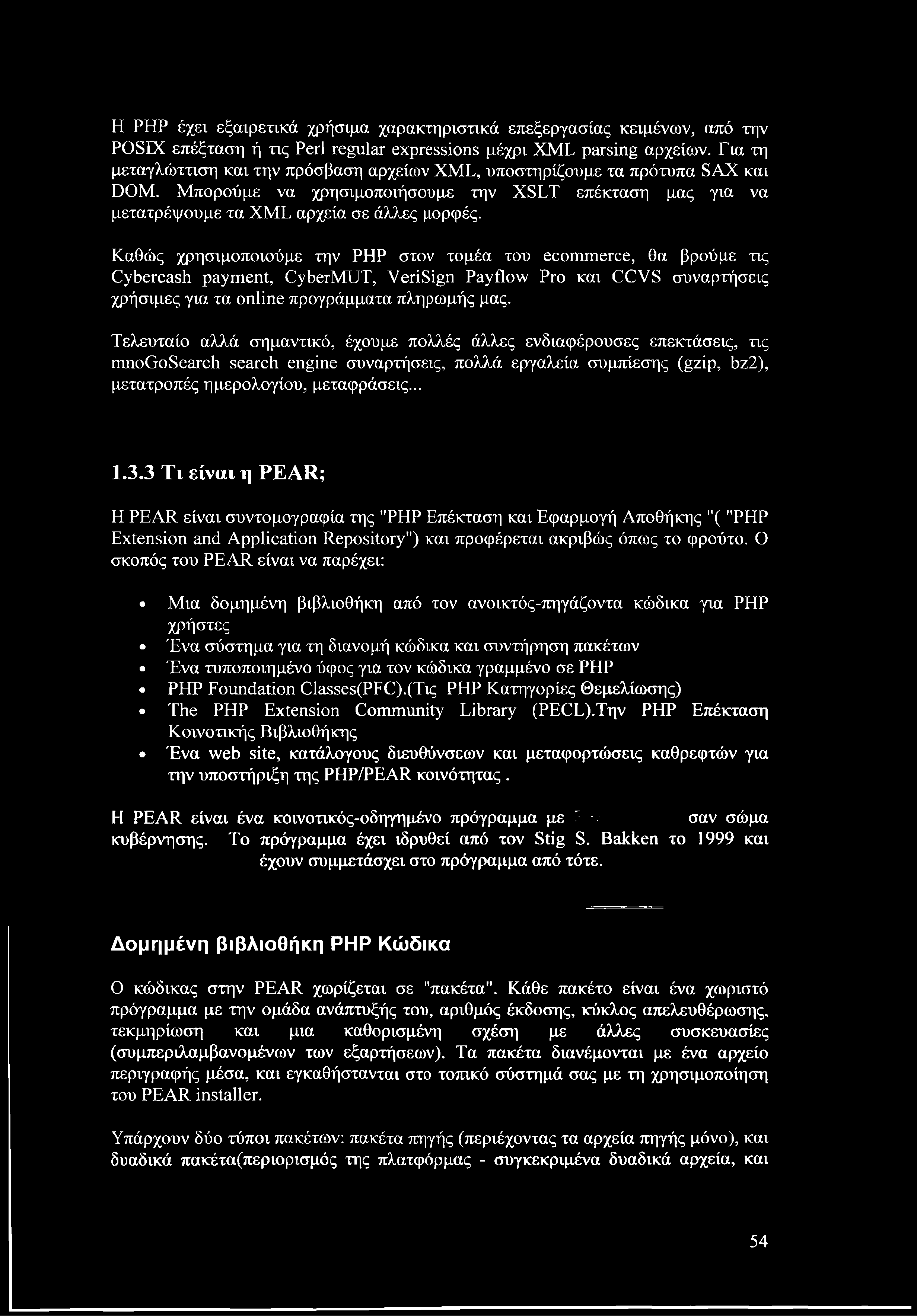 Η PHP έχει εξαιρετικά χρήσιμα χαρακτηριστικά επεξεργασίας κειμένων, από την POSIX επέξταση ή τις Perl regular expressions μέχρι XML parsing αρχείων.