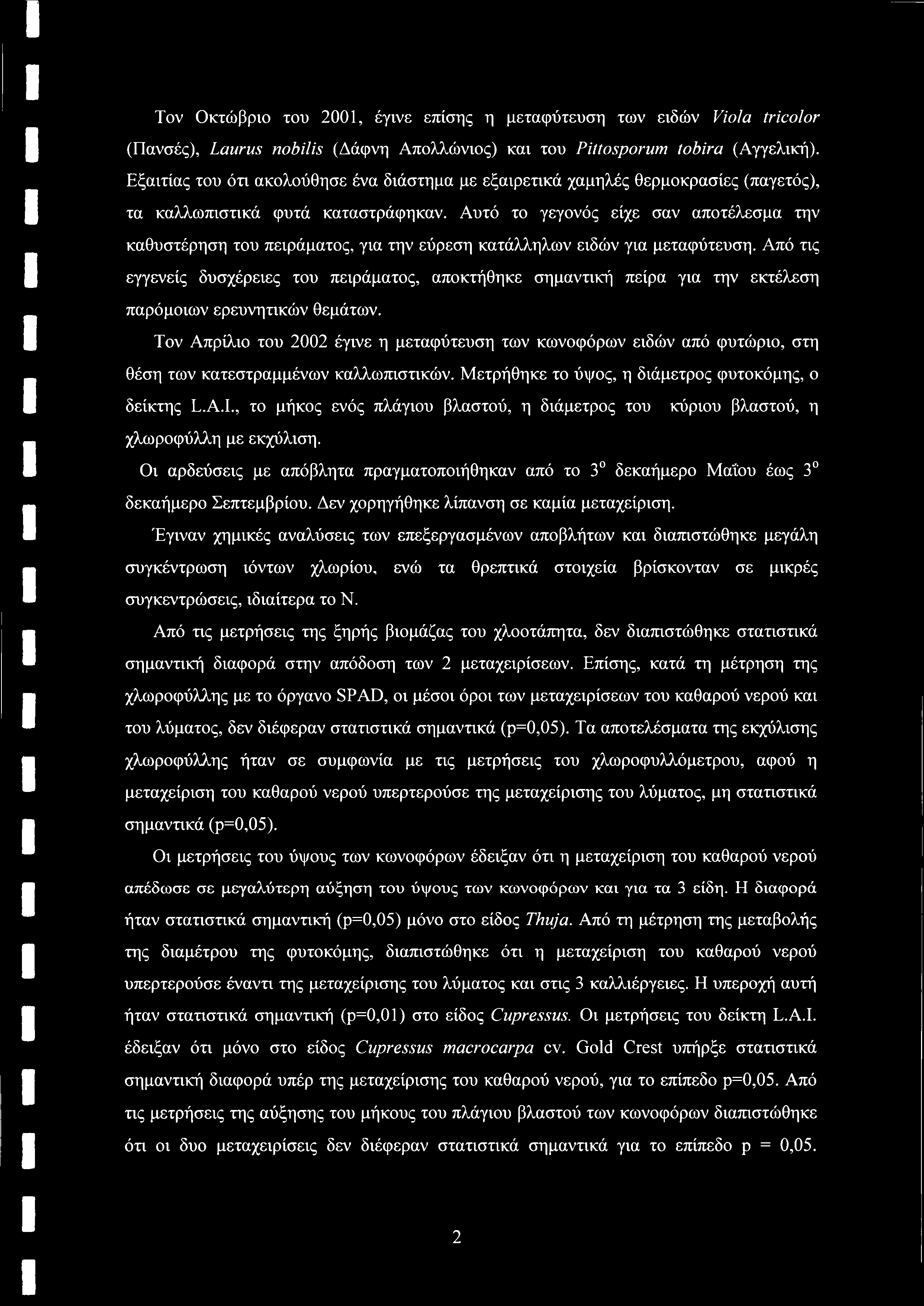 Τον Οκτώβριο του 2001, έγινε επίσης η μεταφύτευση των ειδών Viola tricolor (Πανσές), Laurus nobilis (Δάφνη Απολλώνιος) και του Pittosporum tobira (Αγγελική).