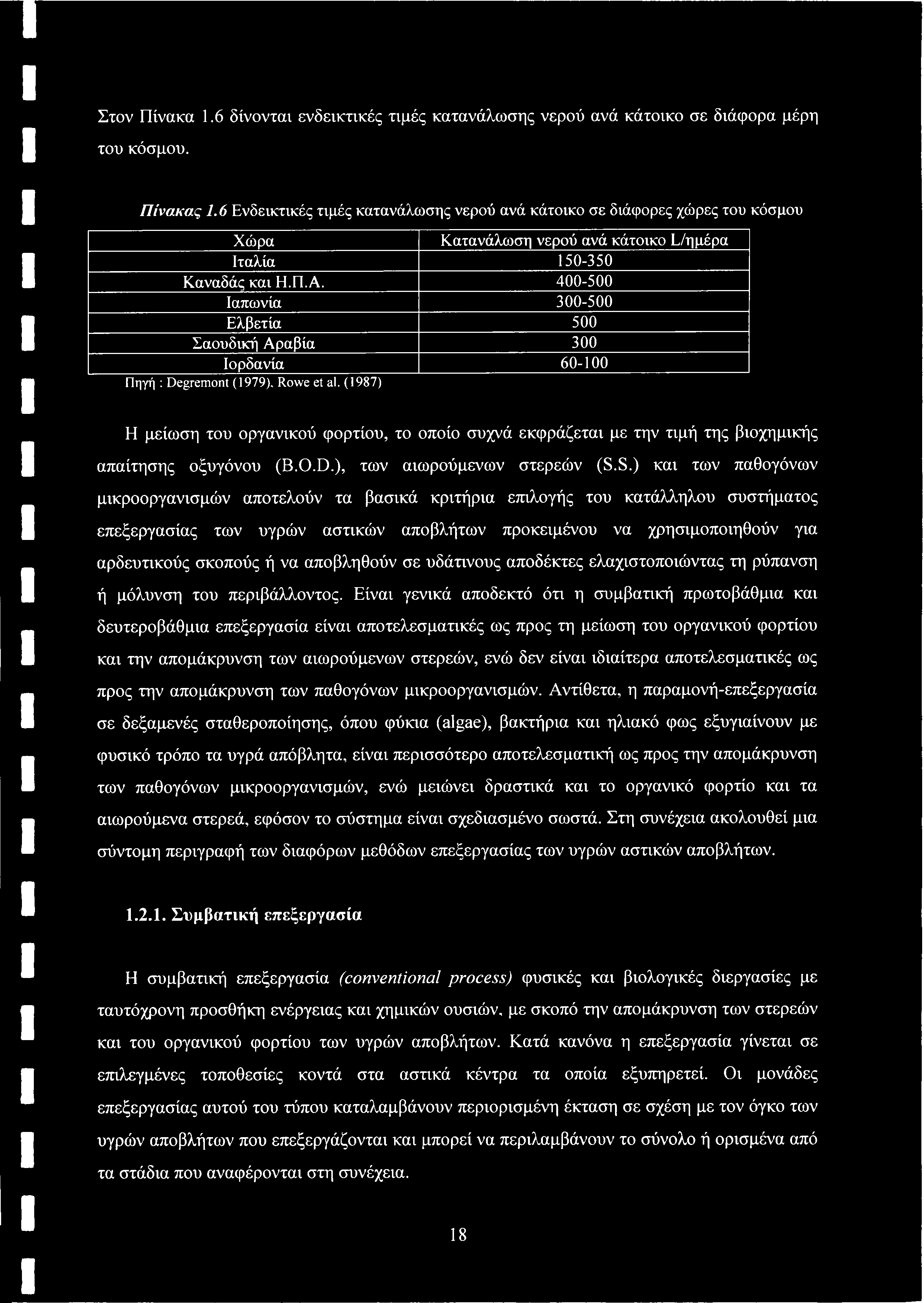 Στον Πίνακα 1.6 δίνονται ενδεικτικές τιμές κατανάλωσης νερού ανά κάτοικο σε διάφορα μέρη του κόσμου. Πίνακας 1.