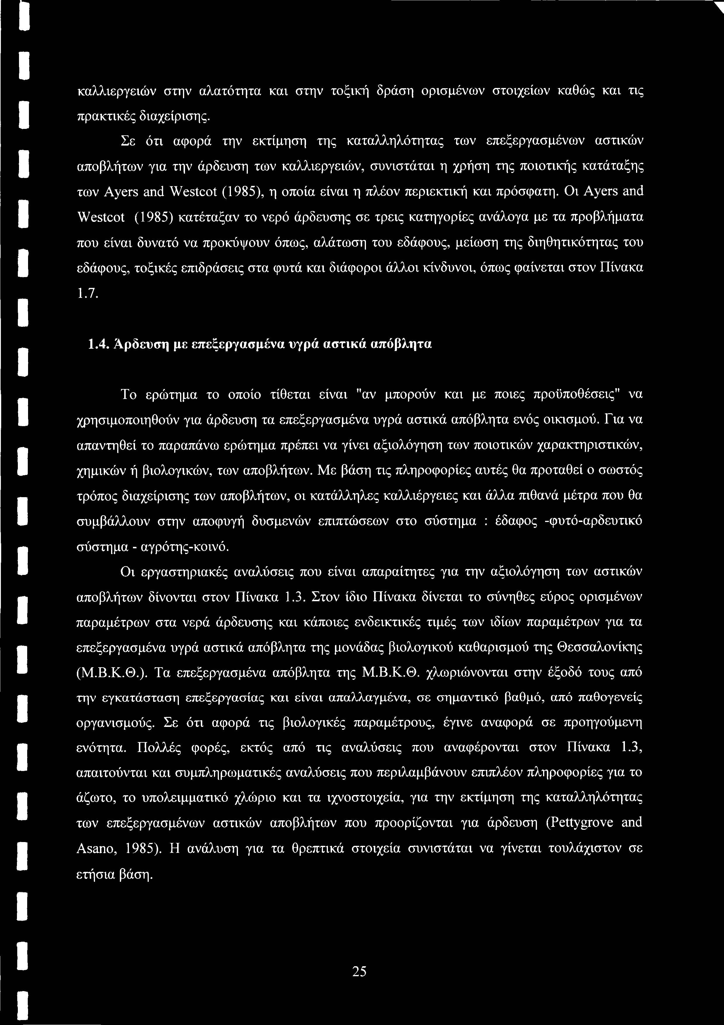 1 καλλιεργειών στην αλατότητα και στην τοξική δράση ορισμένων στοιχείων καθώς και τις πρακτικές διαχείρισης.