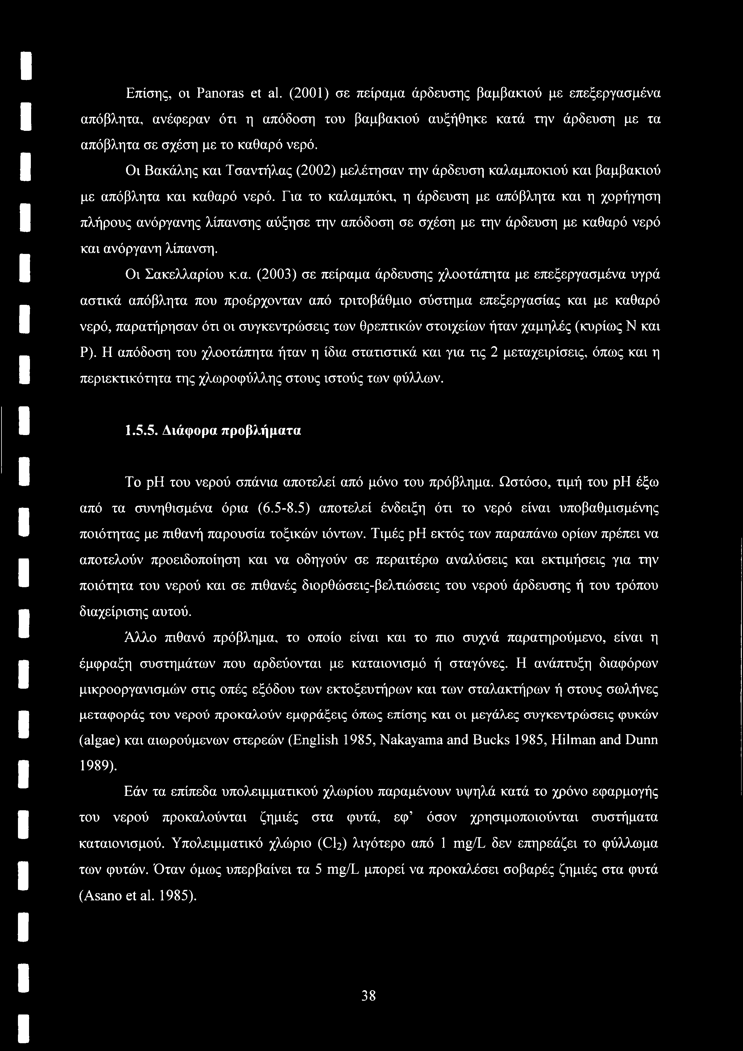 Επίσης, οι Panoras et al. (2001) σε πείραμα άρδευσης βαμβακιού με επεξεργασμένα απόβλητα, ανέφεραν ότι η απόδοση του βαμβακιού αυξήθηκε κατά την άρδευση με τα απόβλητα σε σχέση με το καθαρό νερό.