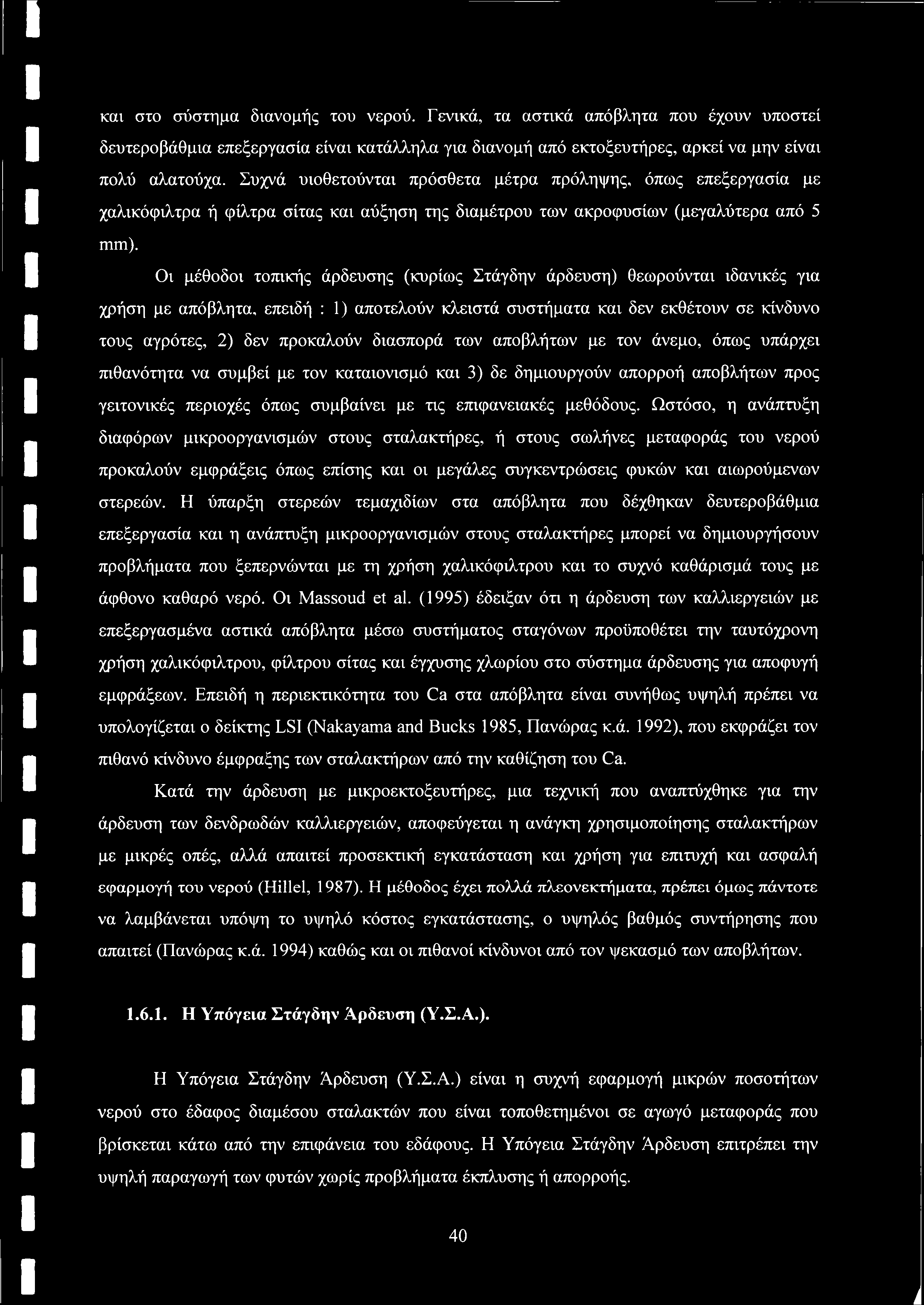 και στο σύστημα διανομής του νερού. Γενικά, τα αστικά απόβλητα που έχουν υποστεί δευτεροβάθμια επεξεργασία είναι κατάλληλα για διανομή από εκτοξευτήρες, αρκεί να μην είναι πολύ αλατούχα.