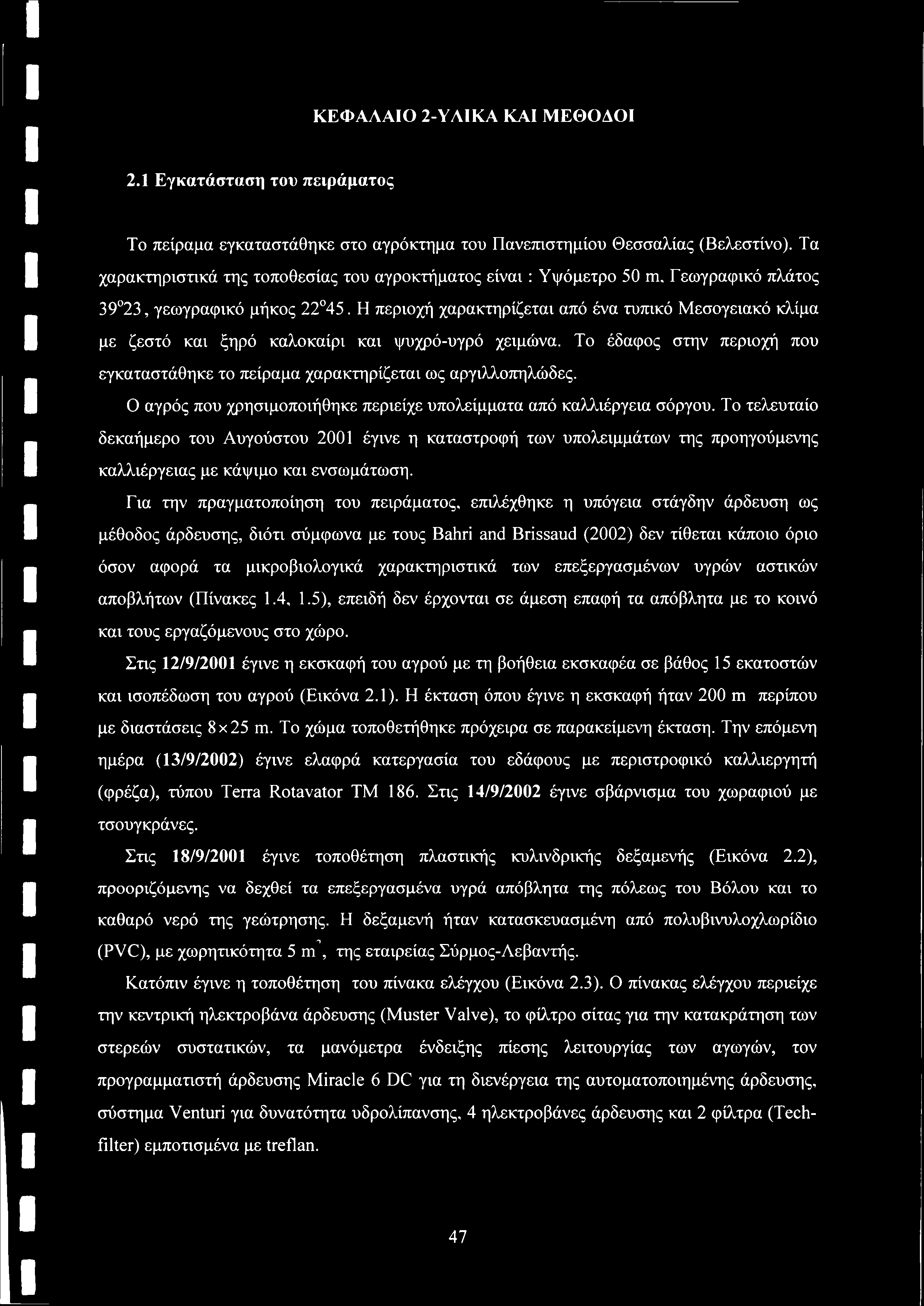 ΚΕΦΑΛΑΙΟ 2-ΥΛΙΚΑ ΚΑΙ ΜΕΘΟΔΟΙ 2.1 Εγκατάσταση του πειράματος Το πείραμα εγκαταστάθηκε στο αγρόκτημα του Πανεπιστημίου Θεσσαλίας (Βελεστίνο).