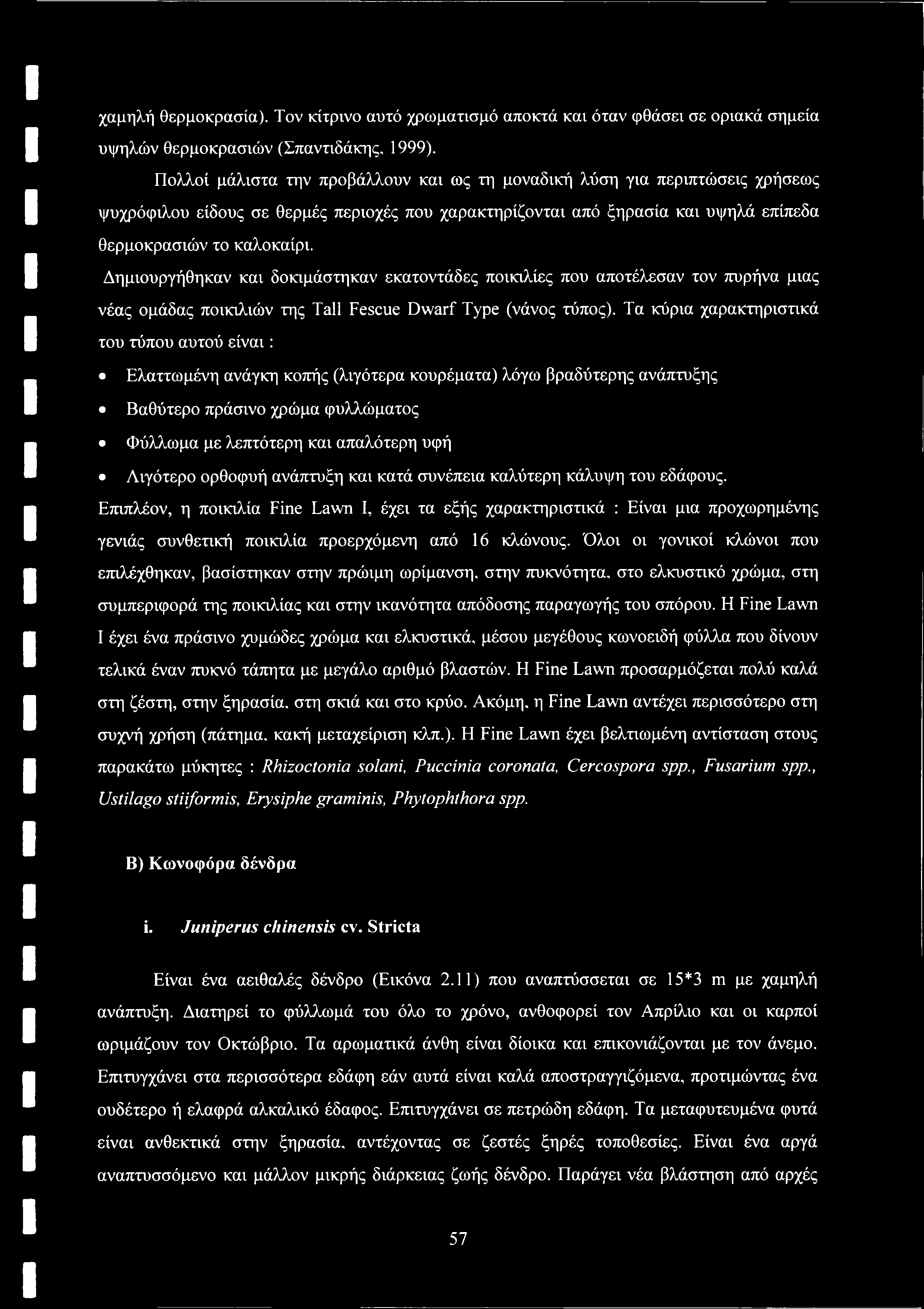 χαμηλή θερμοκρασία). Τον κίτρινο αυτό χρωματισμό αποκτά και όταν φθάσει σε οριακά σημεία υψηλών θερμοκρασιών (Σπαντιδάκης, 1999).