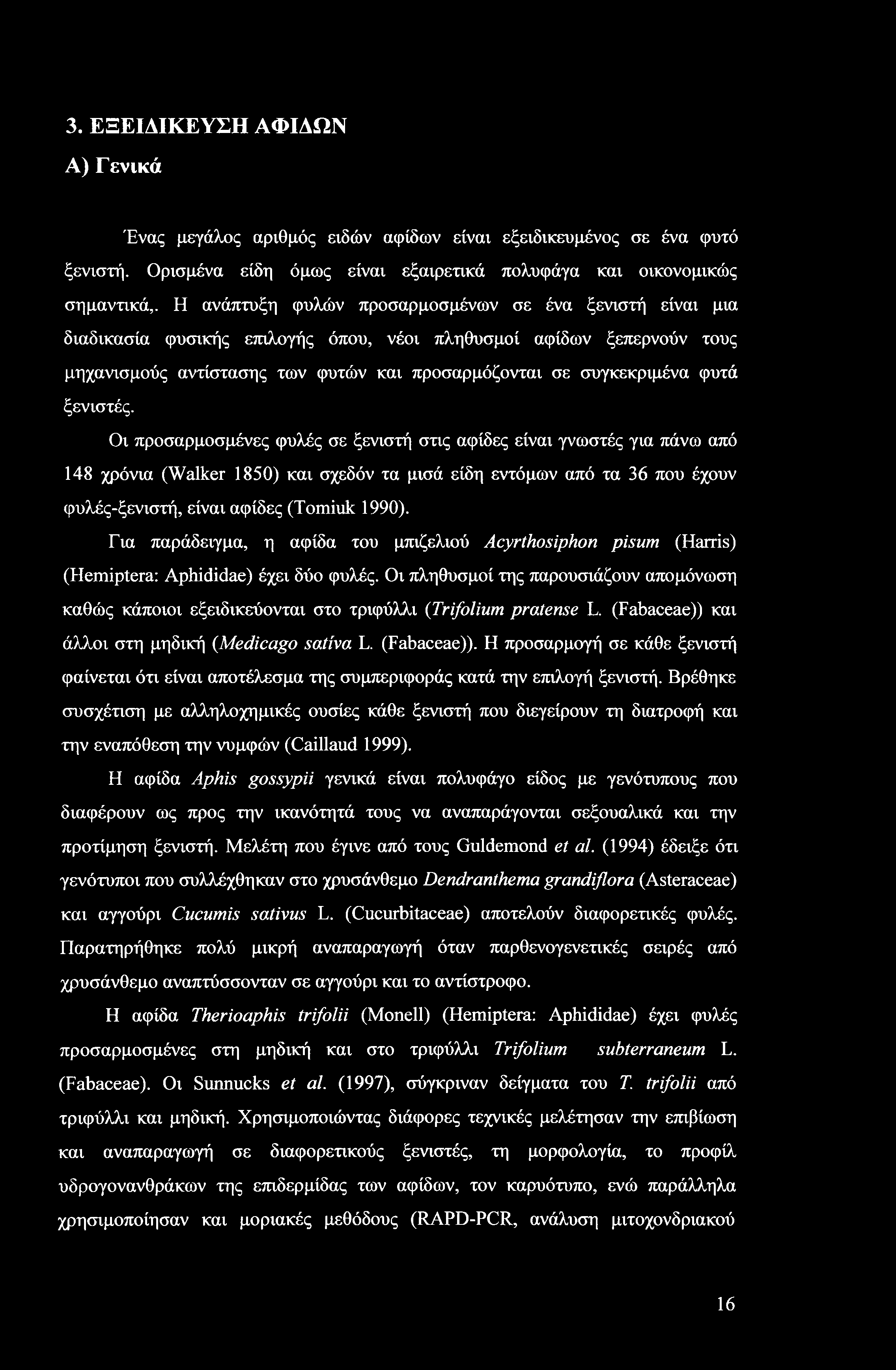 3. ΕΞΕΙΔΙΚΕΥΣΗ ΑΦΙΛΩΝ Α) Γενικά Ένας μεγάλος αριθμός ειδών αφίδων είναι εξειδικευμένος σε ένα φυτό ξενιστή. Ορισμένα είδη όμως είναι εξαιρετικά πολυφάγα και οικονομικώς σημαντικά,.