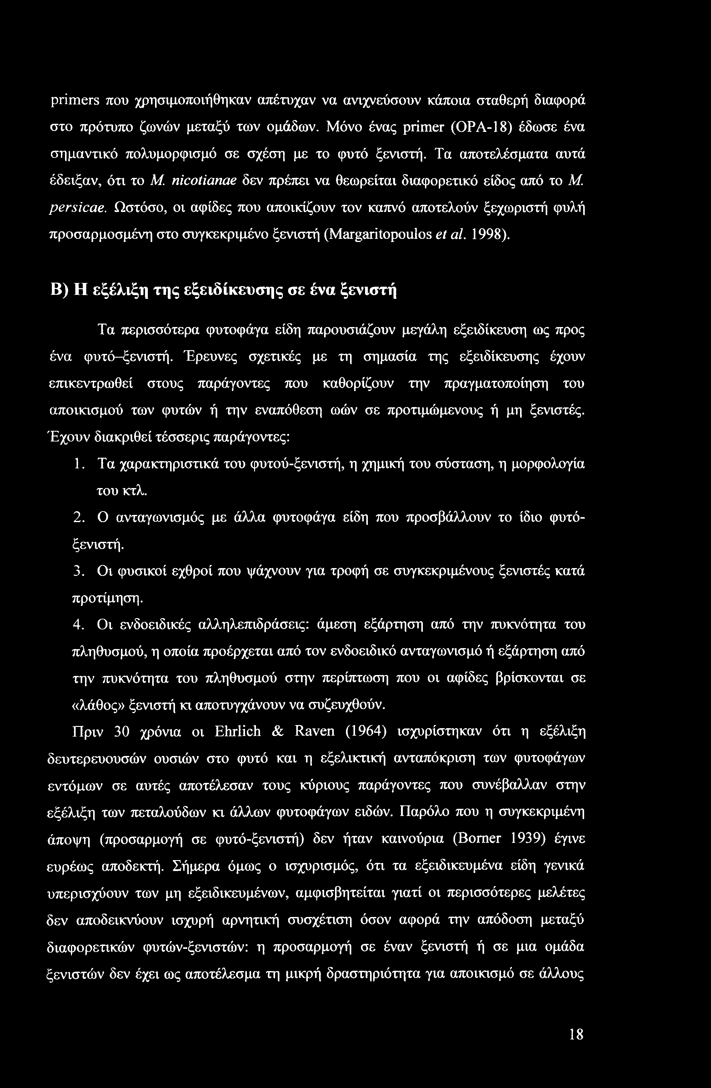 primers που χρησιμοποιήθηκαν απέτυχαν να ανιχνεύσουν κάποια σταθερή διαφορά στο πρότυπο ζωνών μεταξύ των ομάδων. Μόνο ένας primer (ΟΡΑ-18) έδωσε ένα σημαντικό πολυμορφισμό σε σχέση με το φυτό ξενιστή.