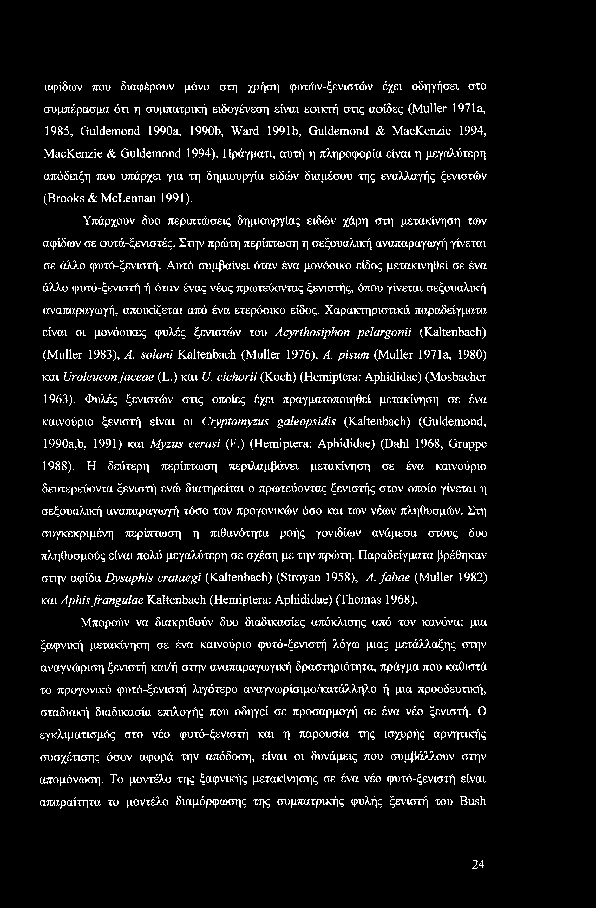 αφίδων που διαφέρουν μόνο στη χρήση φυτών-ξενιστών έχει οδηγήσει στο συμπέρασμα ότι η συμπατρική ειδογένεση είναι εφικτή στις αφίδες (Muller 1971a, 1985, Guldemond 1990a, 1990b, Ward 1991b, Guldemond