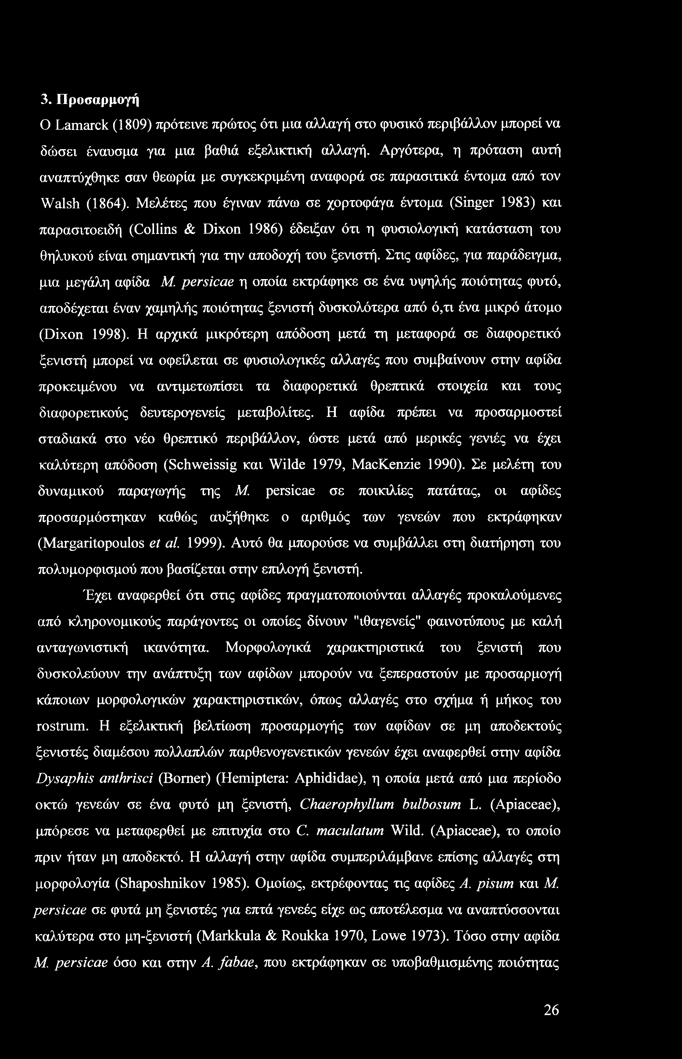 3. Προσαρμογή Ο Lamarck (1809) πρότεινε πρώτος ότι μια αλλαγή στο φυσικό περιβάλλον μπορεί να δώσει έναυσμα για μια βαθιά εξελικτική αλλαγή.