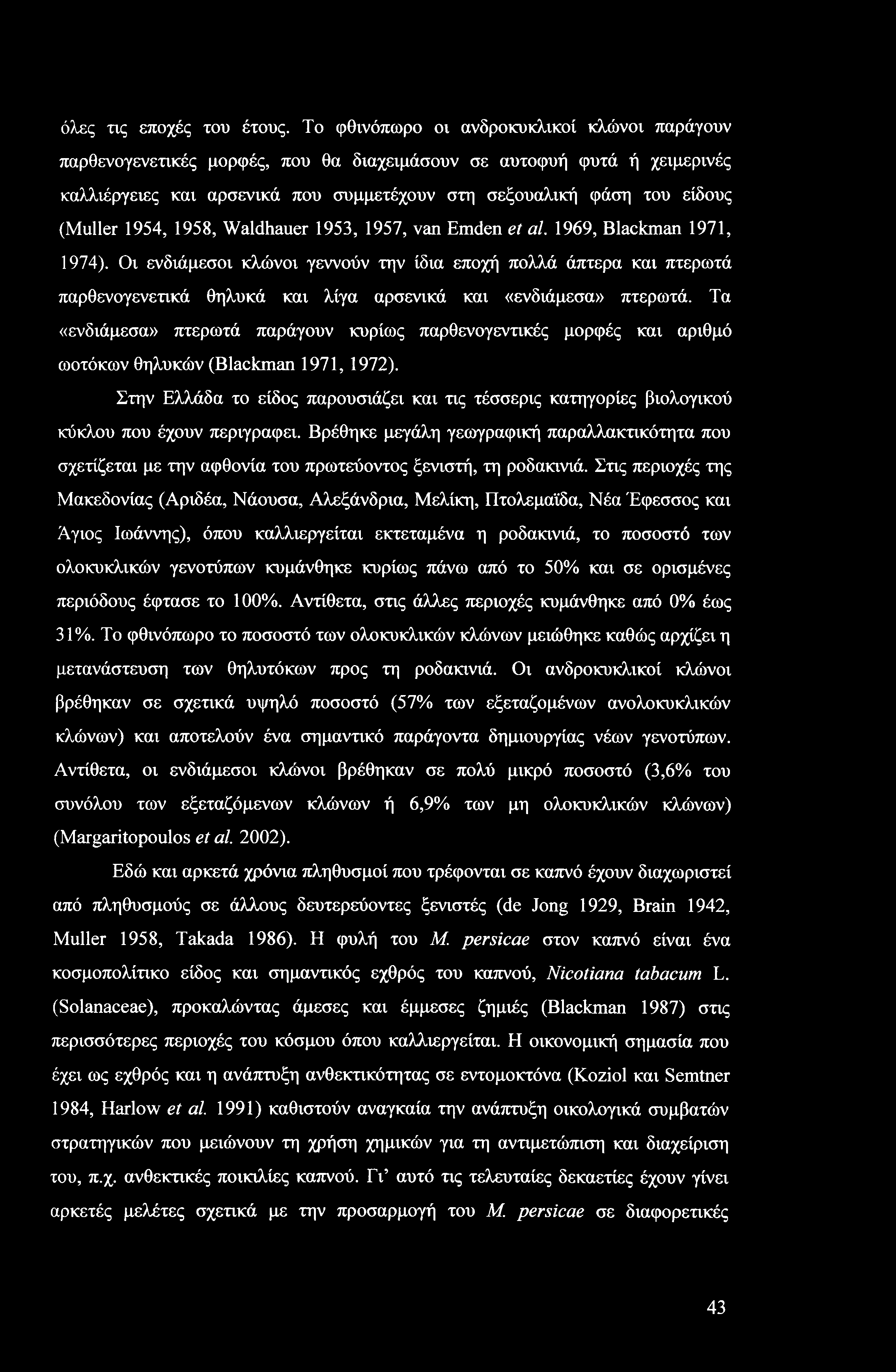 όλες τις εποχές του έτους.