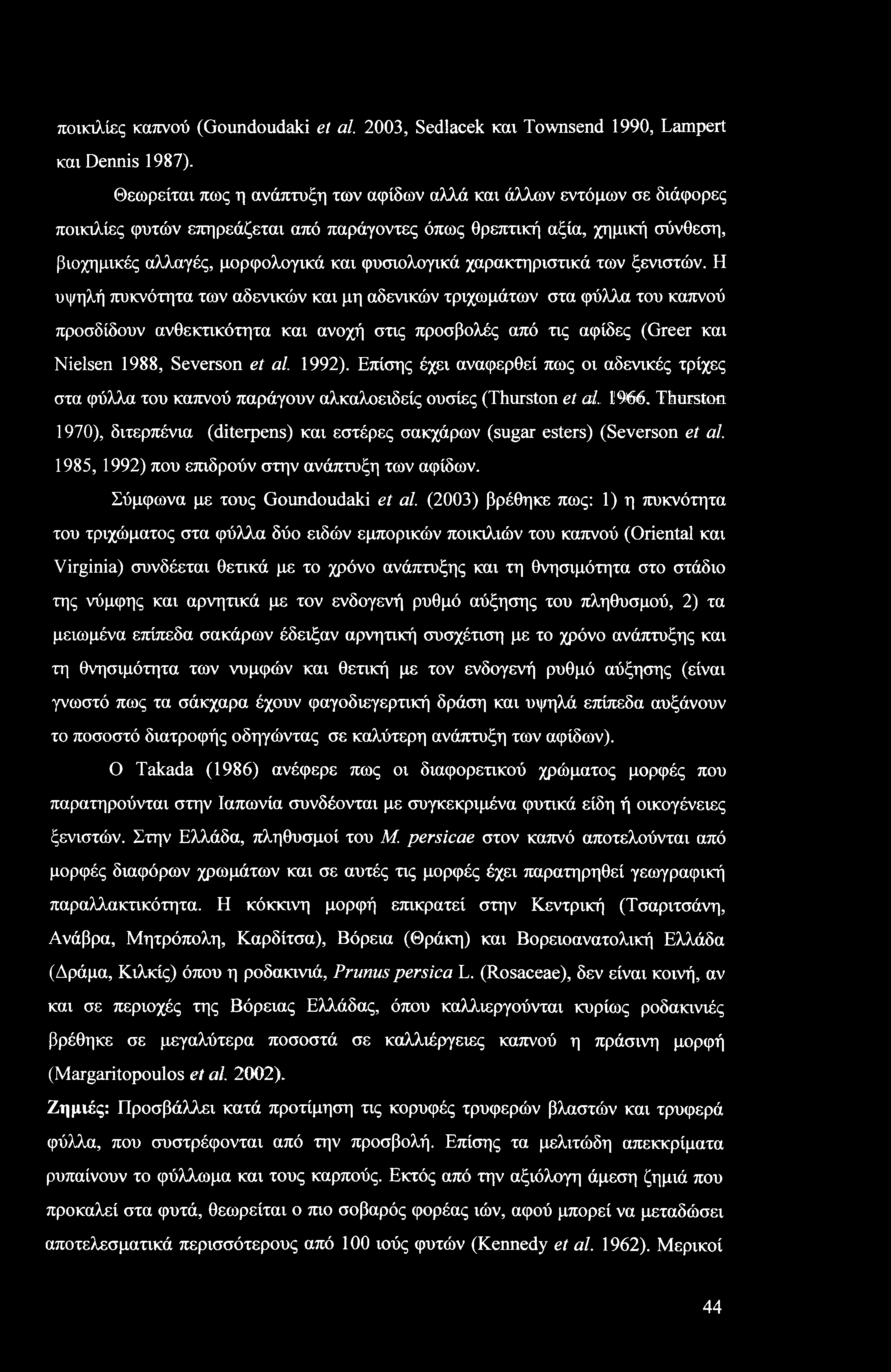 ποικιλίες καπνού (Goundoudaki et al. 2003, Sedlacek και Townsend 1990, Lampert και Dennis 1987).
