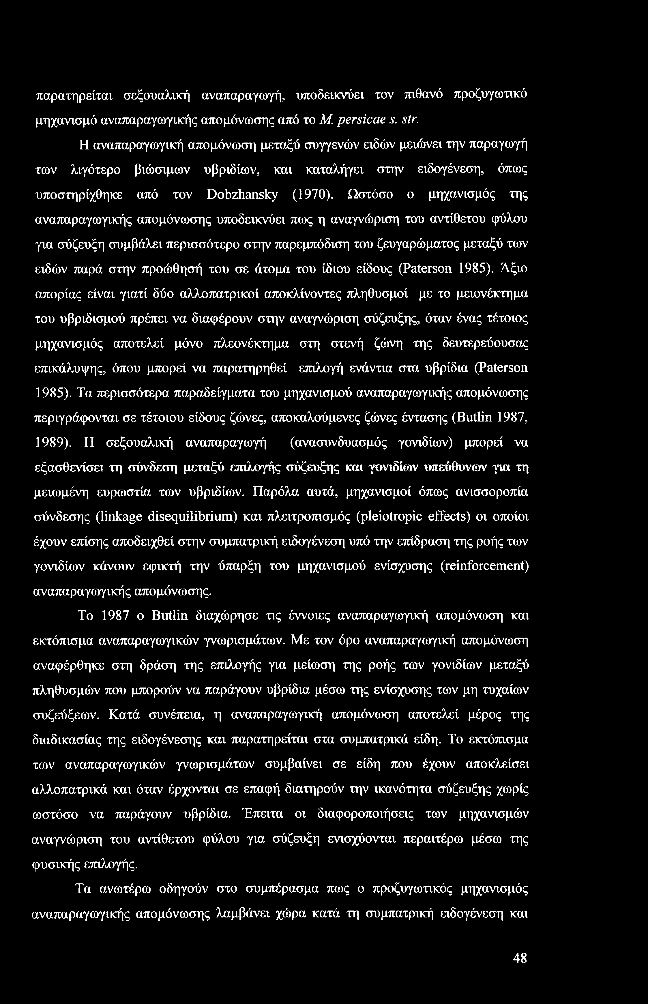 παρατηρείται σεξουαλική αναπαραγωγή, υποδεικνύει τον πιθανό προζυγωτικό μηχανισμό αναπαραγωγικής απομόνωσης από το Μ. persicae s. str.