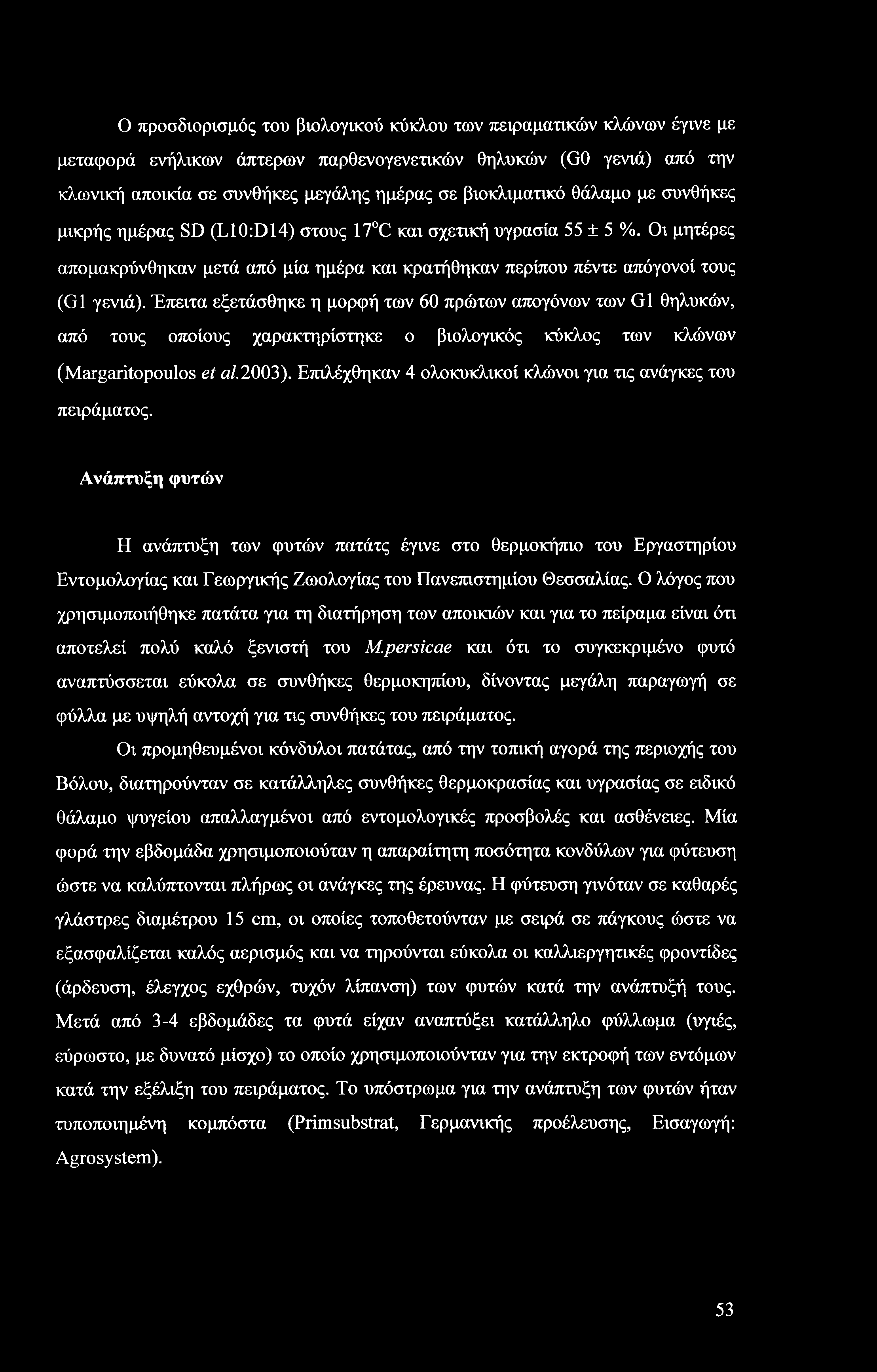 Ο προσδιορισμός του βιολογικού κύκλου των πειραματικών κλώνων έγινε με μεταφορά ενήλικων άπτερων παρθενογενετικών θηλυκών (GO γενιά) από την κλωνική αποικία σε συνθήκες μεγάλης ημέρας σε βιοκλιματικό